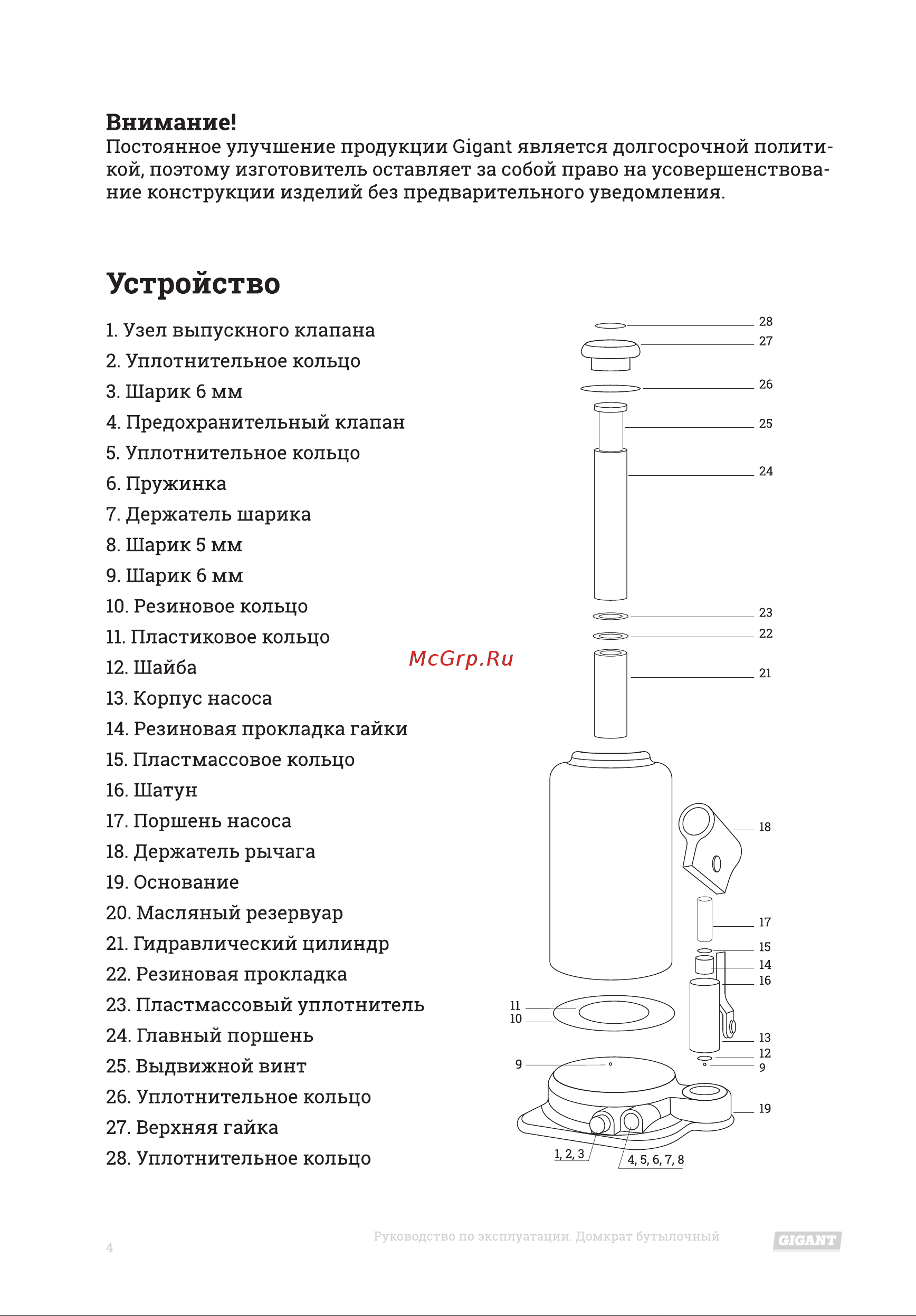 Gigant 2Т HBJ-2 Инструкция к Gigant HBJ-2 онлайн [4/12] 869141