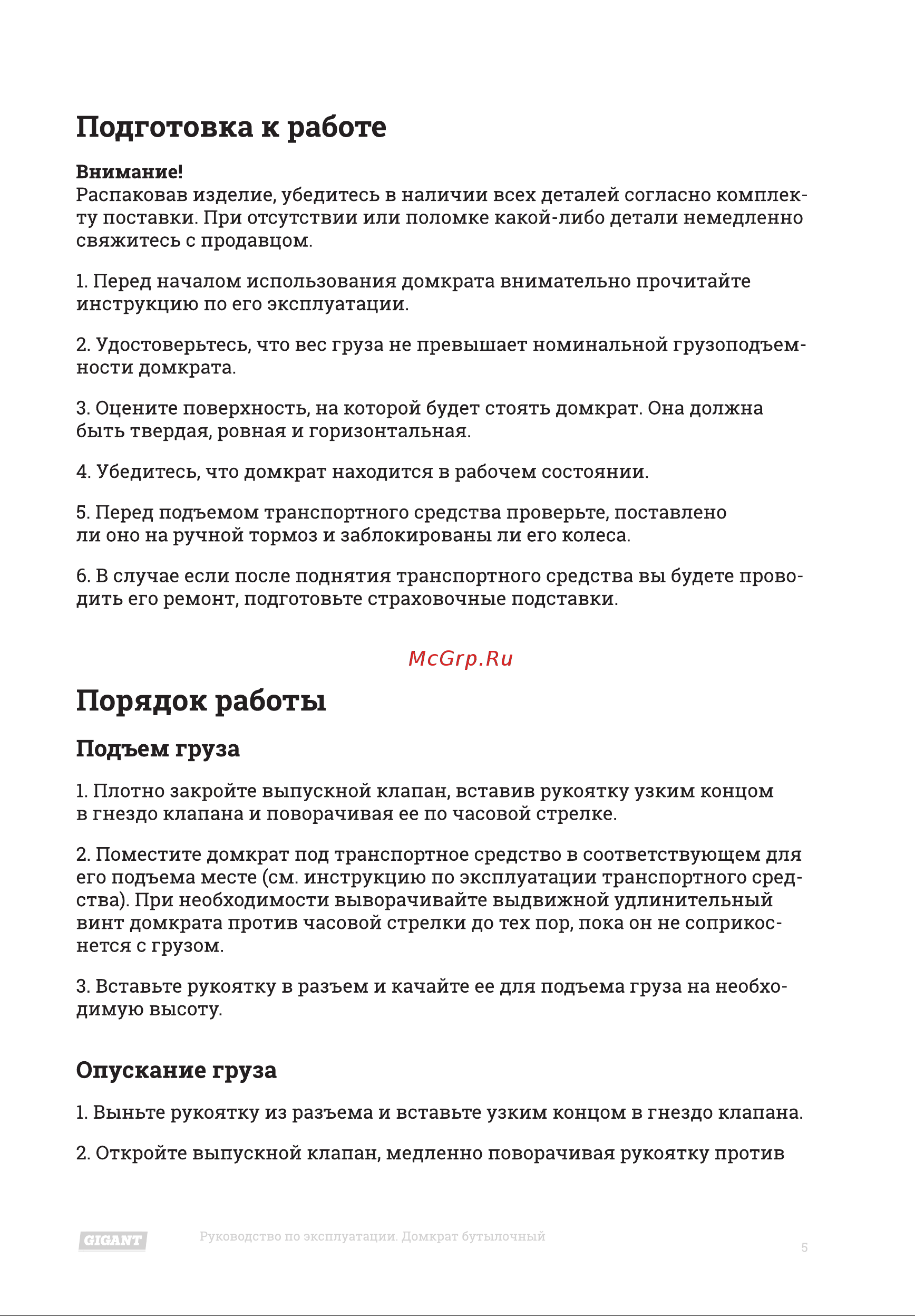 Gigant 2Т HBJ-2 Инструкция к Gigant HBJ-2 онлайн [5/12] 869141