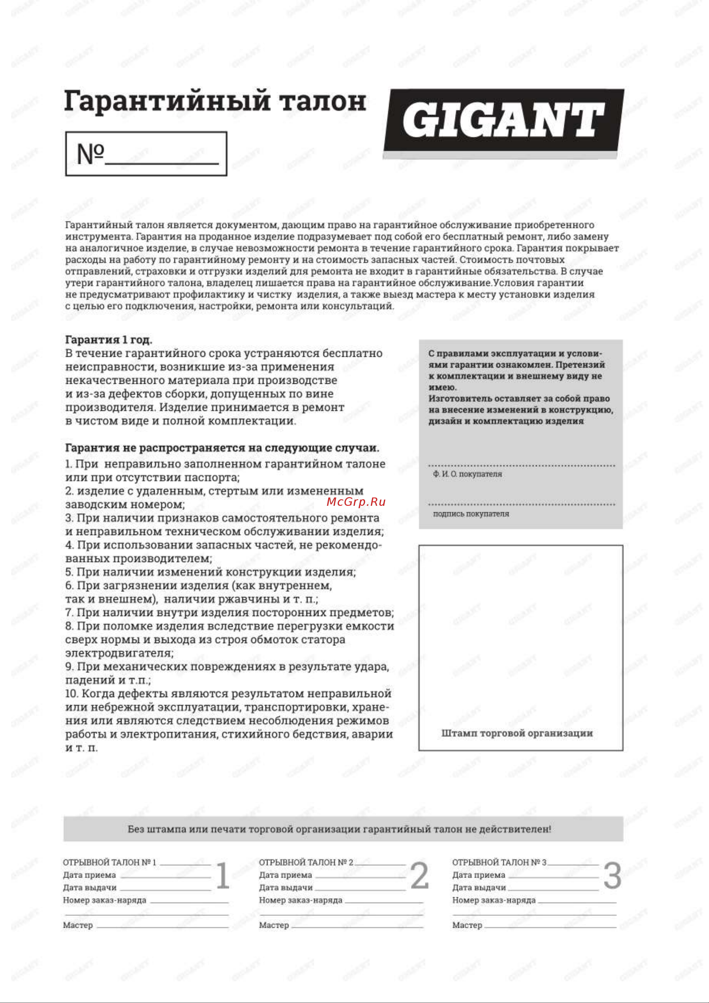 Gigant 50 т HBJ-50s Инструкция онлайн [11/12] 869145