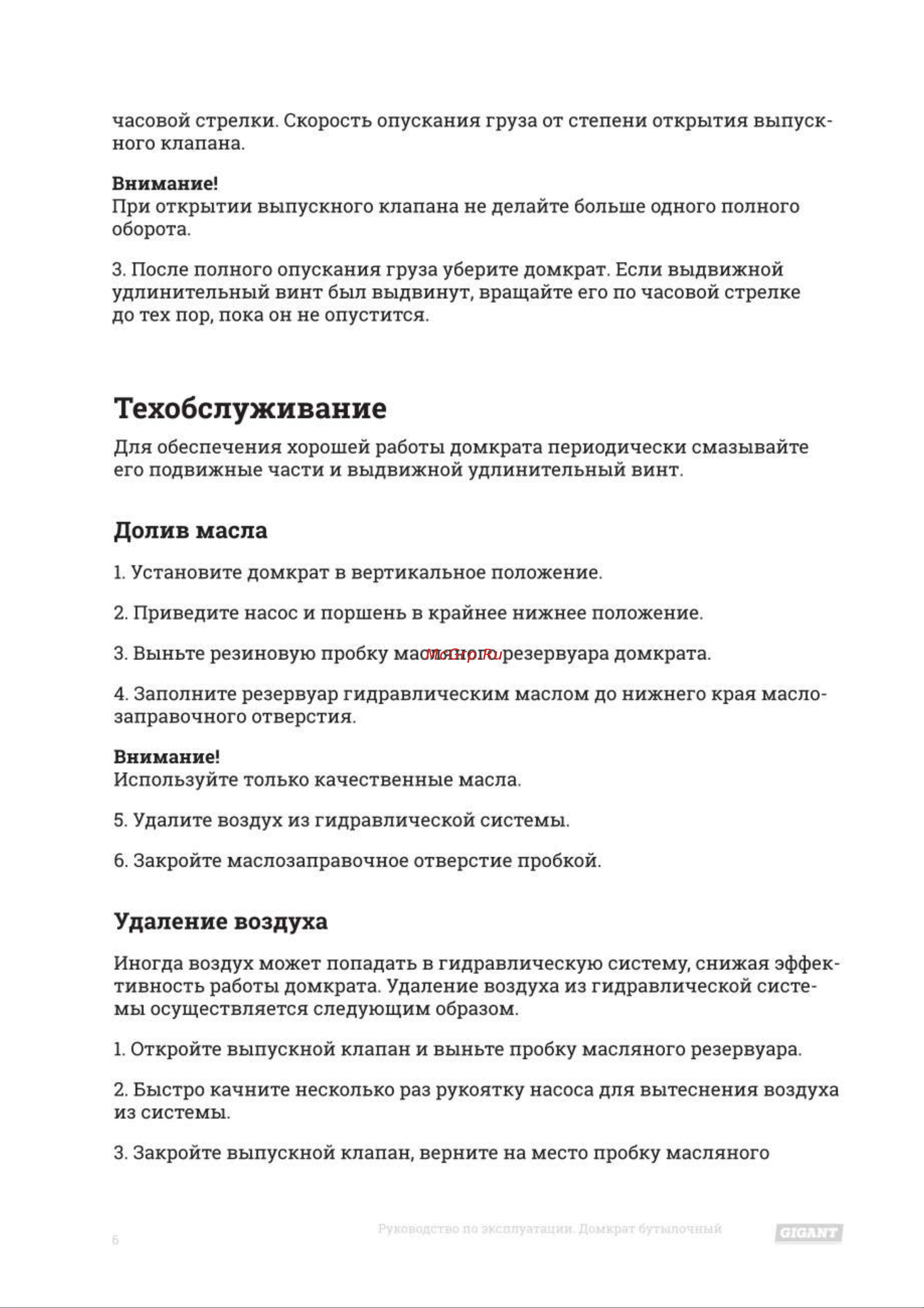 Gigant 50 т HBJ-50s Инструкция онлайн [6/12] 869145