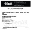 БелАК 100 т, ECO БАК.70024 Инструкция к БелАК ECO БАК.70024
