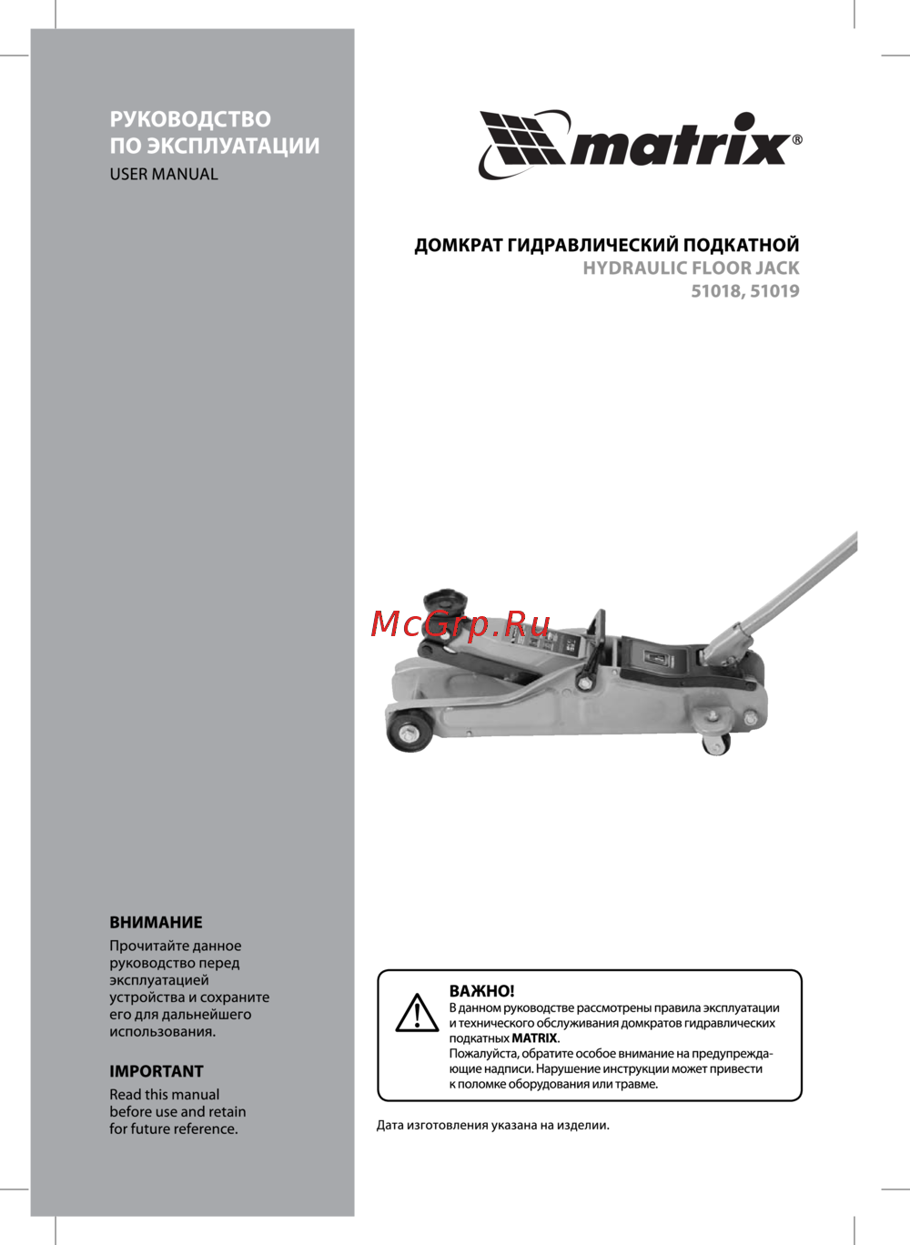 Matrix подкатной, 2 т, Low Profile, 85-330 мм 51019 Инструкция к MATRIX Low Profile 51019