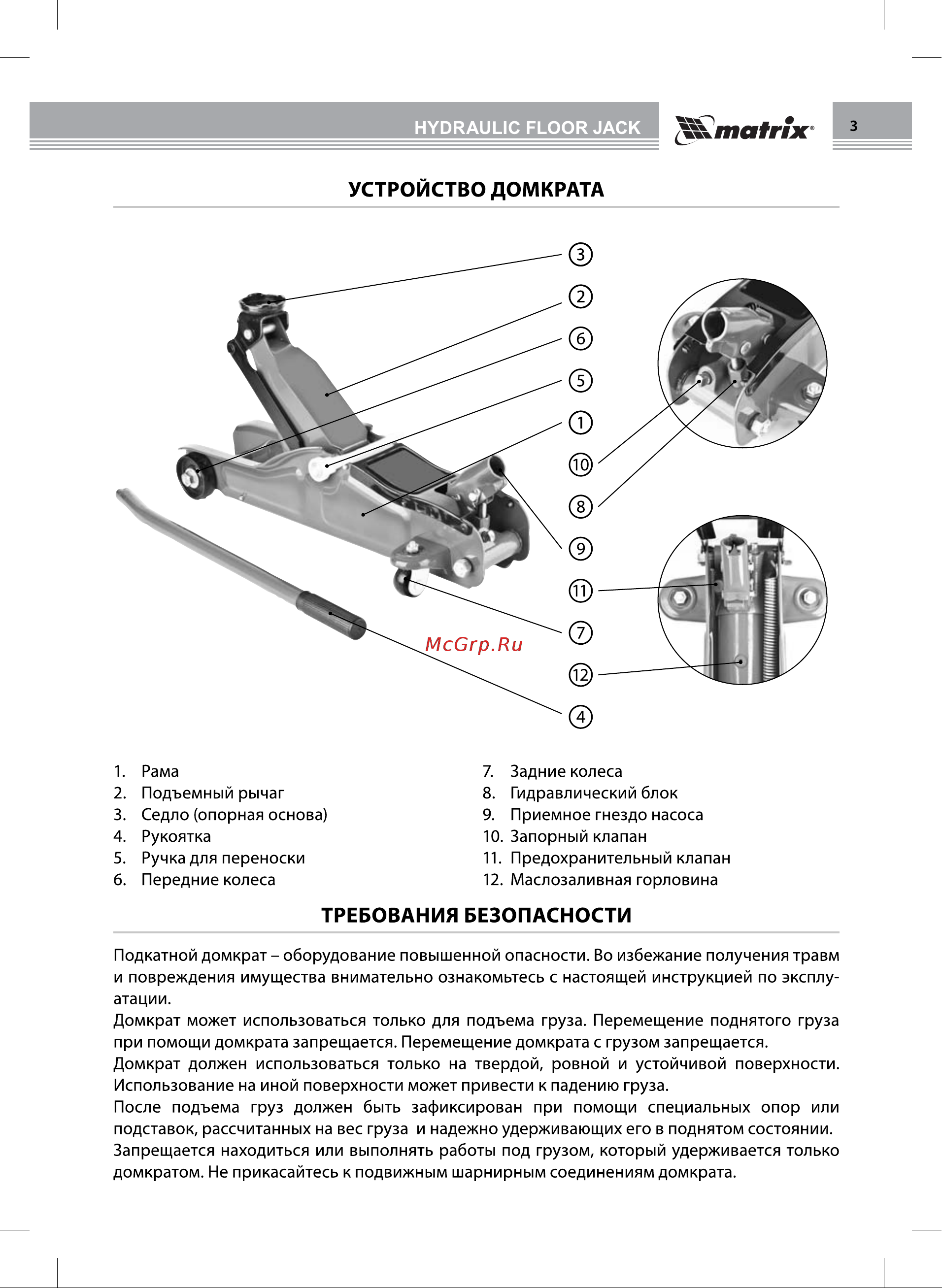 Matrix подкатной, 2 т, Low Profile, 85-330 мм 51019 Инструкция к MATRIX Low Profile 51019 онлайн [3/8] 869155