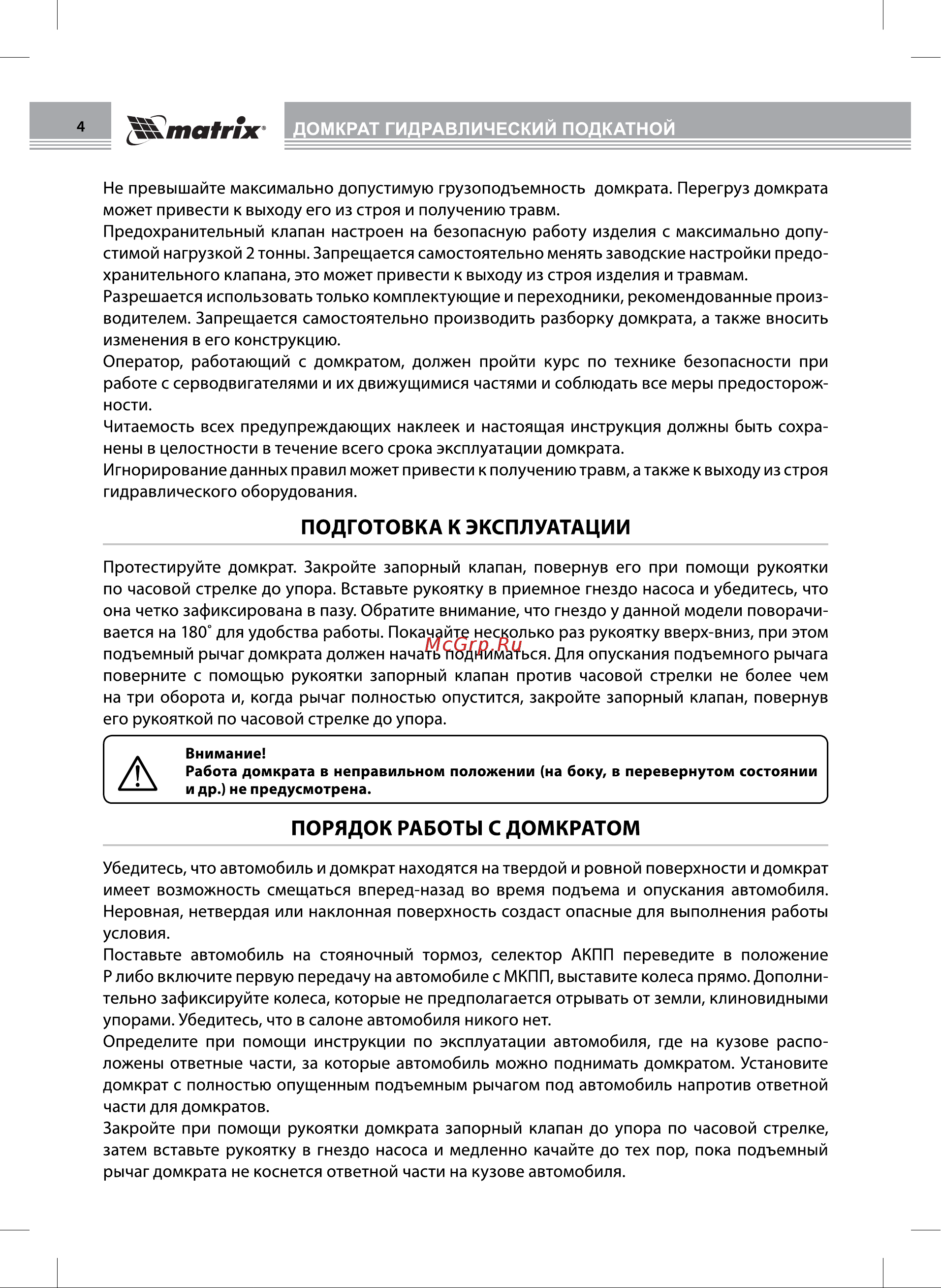 Matrix подкатной, 2 т, Low Profile, 85-330 мм 51019 Инструкция к MATRIX Low Profile 51019 онлайн [4/8] 869155