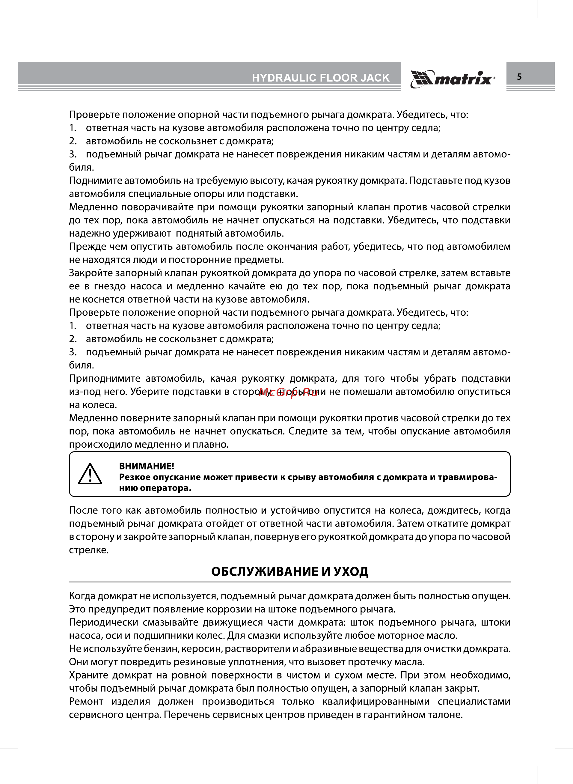 Matrix подкатной, 2 т, Low Profile, 85-330 мм 51019 Инструкция к MATRIX Low Profile 51019 онлайн [5/8] 869155
