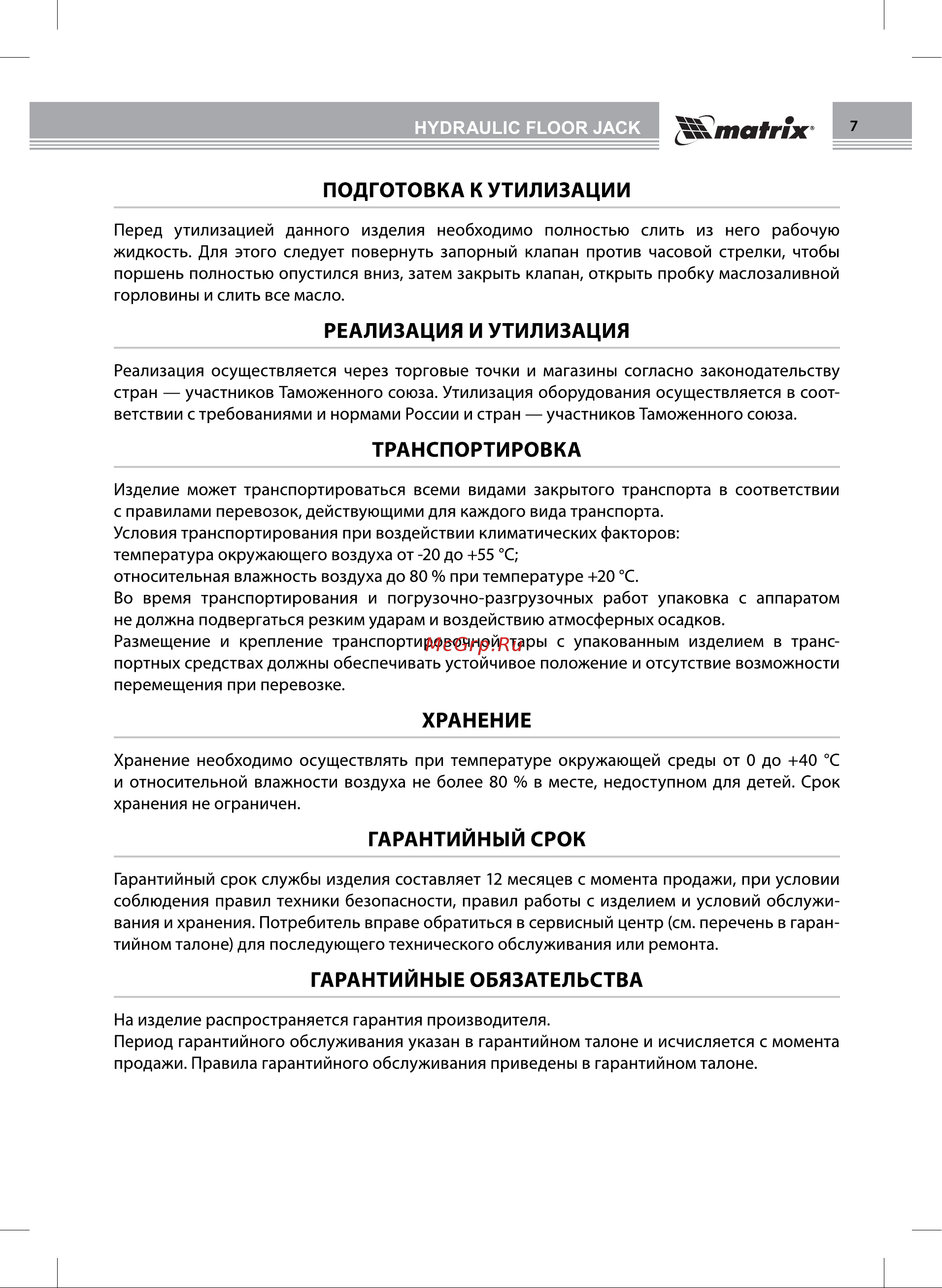 Matrix подкатной, 2 т, Low Profile, 85-330 мм 51019 Инструкция к MATRIX Low Profile 51019 онлайн [7/8] 869155