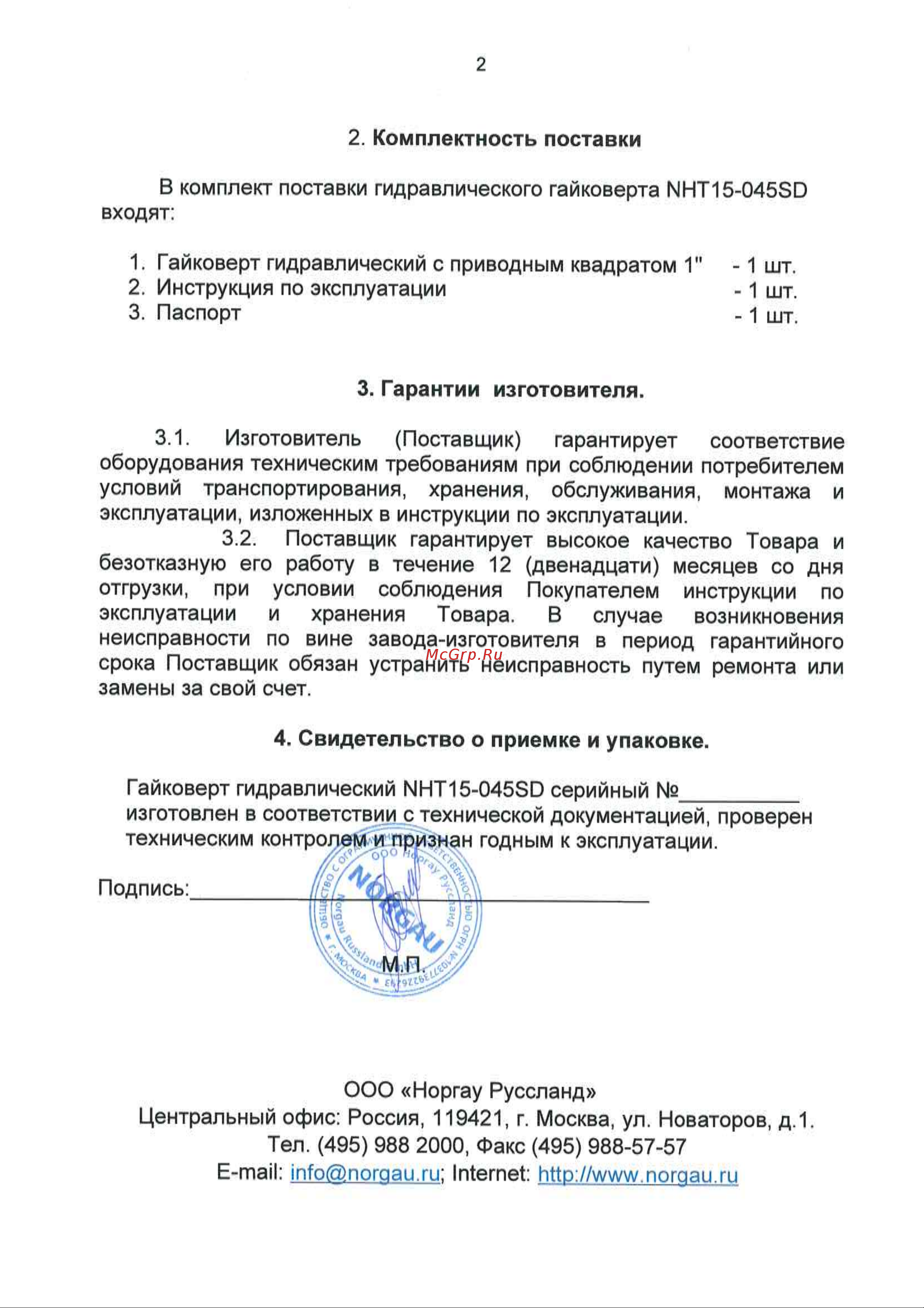 Norgau NHT15-045SD 058110005 Инструкция к товару онлайн [2/2] 869167