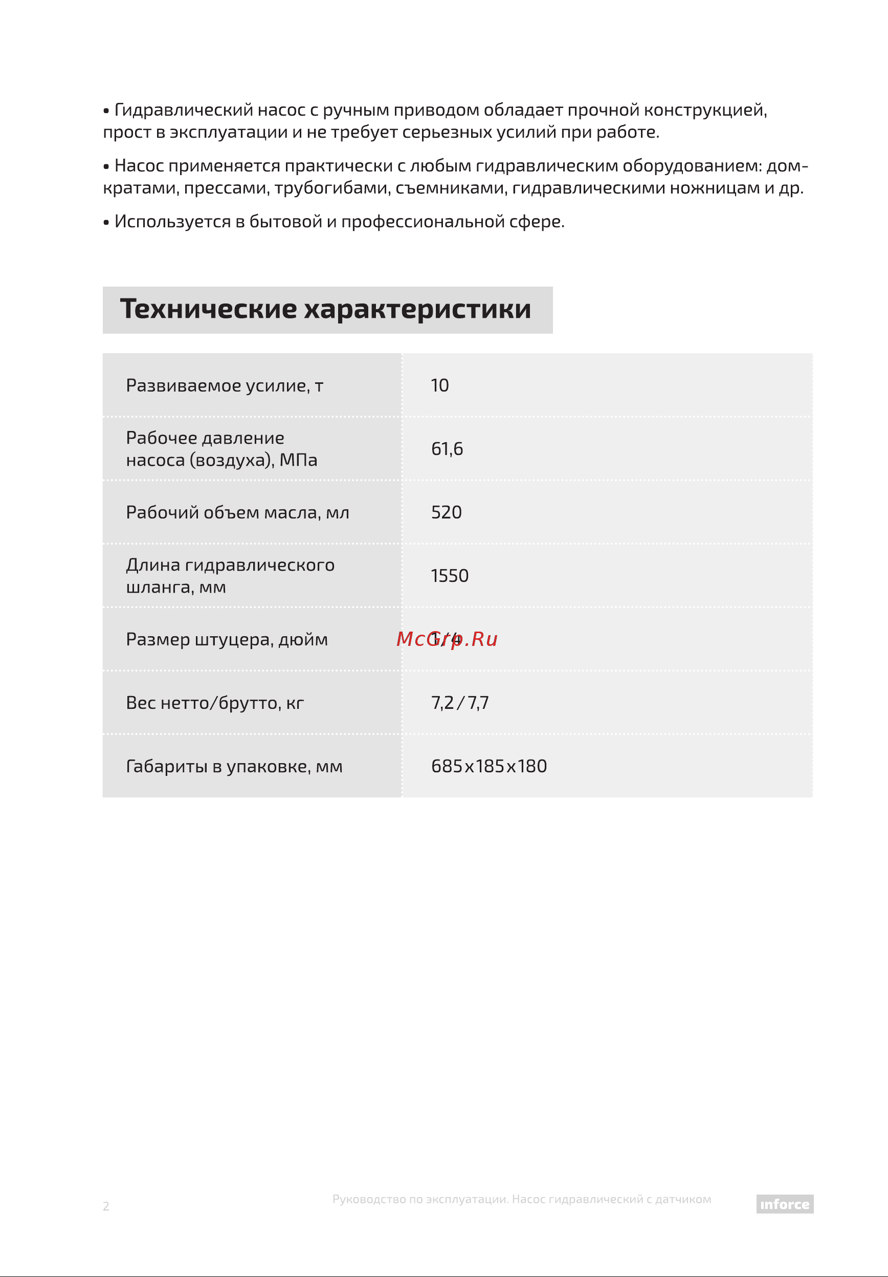 Inforce 08-07-01 Инструкция к Inforce 08-07-01 онлайн [2/8] 869184