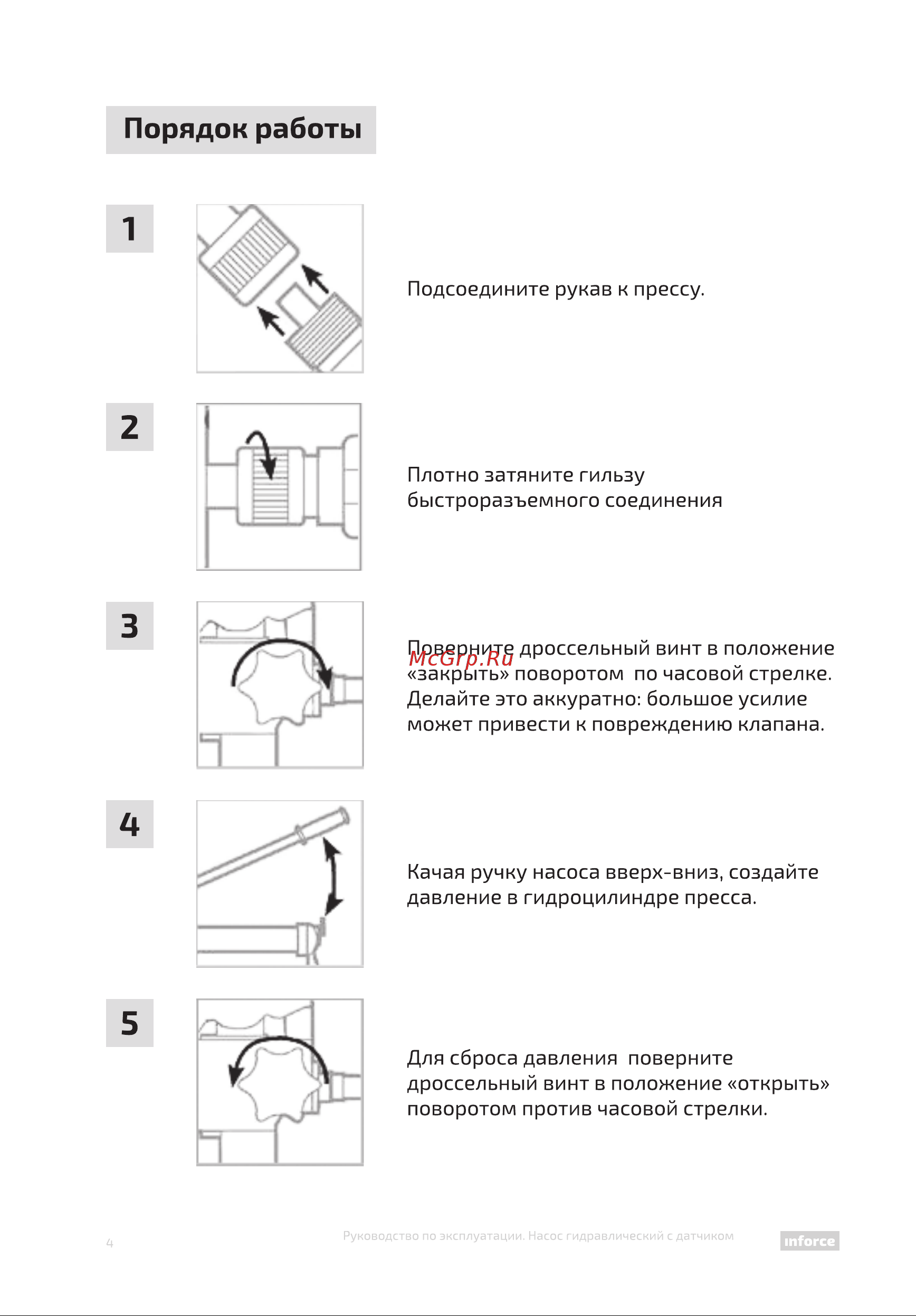 Inforce 08-07-01 Инструкция к Inforce 08-07-01 онлайн [4/8] 869184