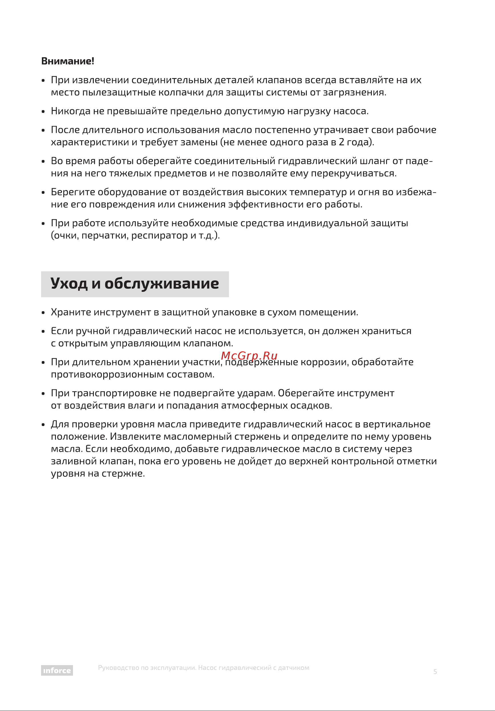 Inforce 08-07-01 Инструкция к Inforce 08-07-01 онлайн [5/8] 869184