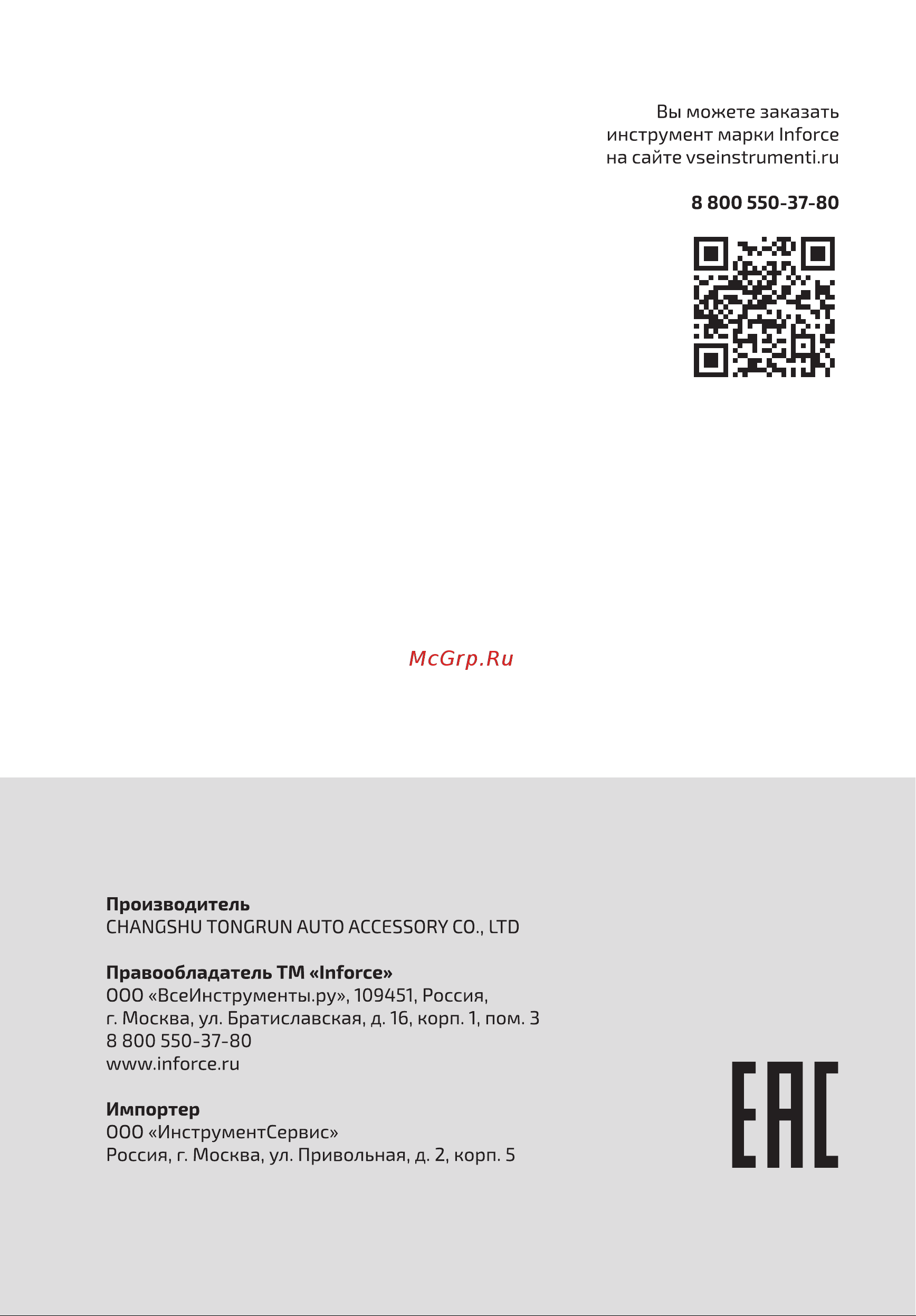 Inforce 08-07-01 Инструкция к Inforce 08-07-01 онлайн [8/8] 869184