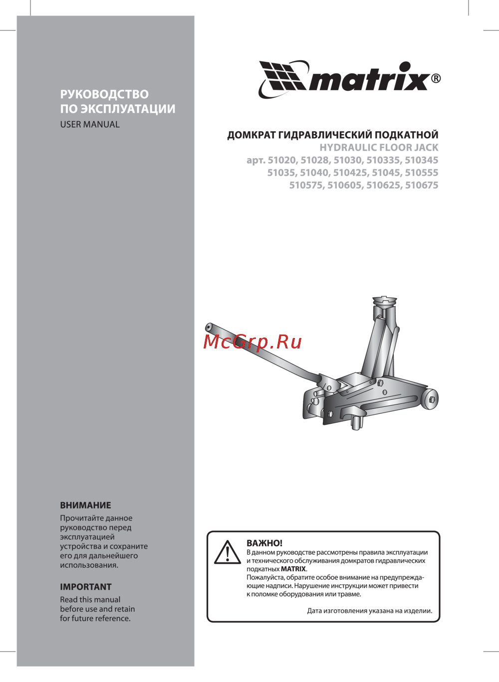 Matrix MASTER 2 т, h подъема 135–355 мм 51020 Инструкция к MATRIX MASTER 51020