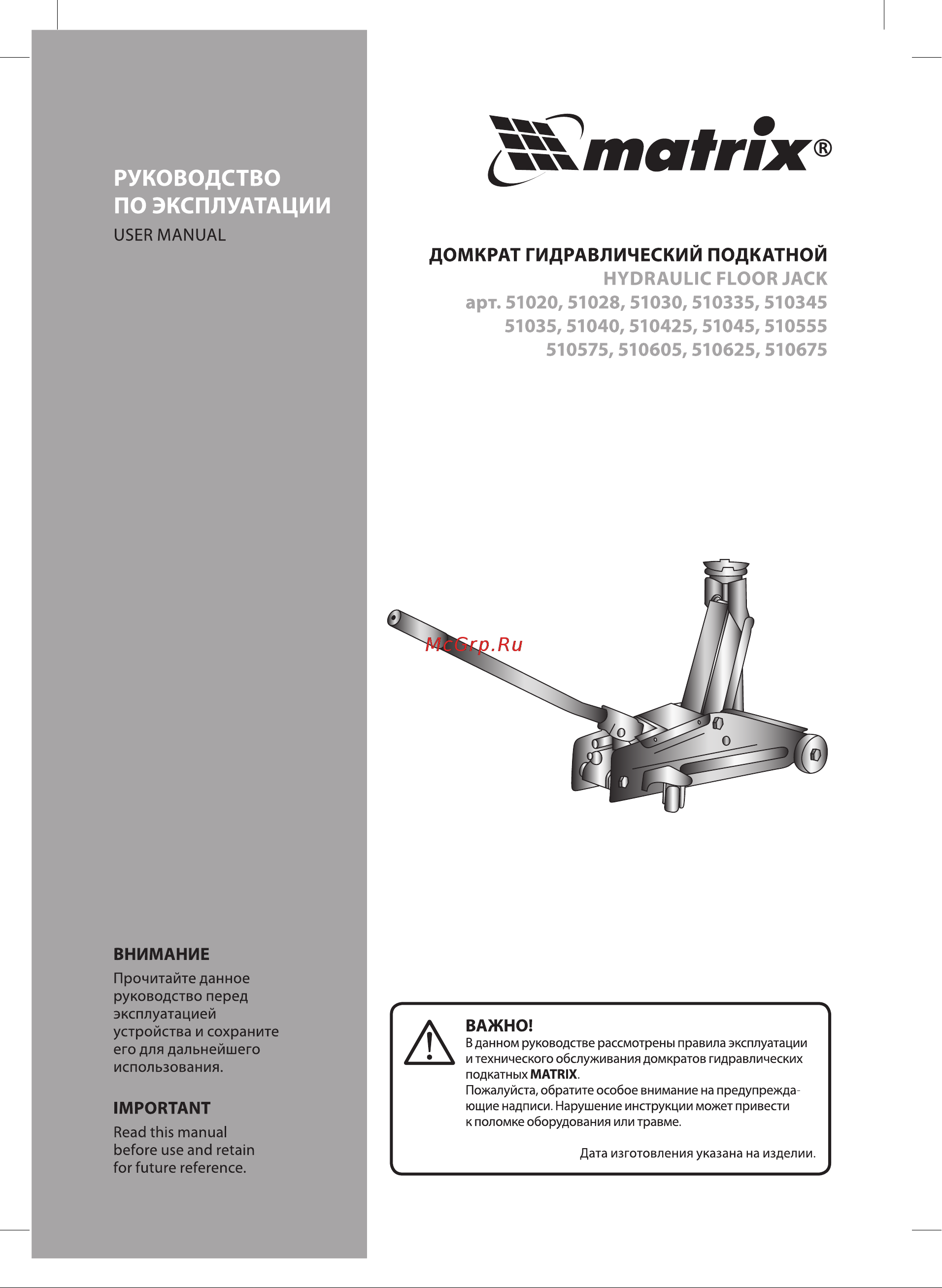 Matrix MASTER 2 т, h подъема 135–355 мм 51020 Инструкция к MATRIX MASTER 51020 онлайн