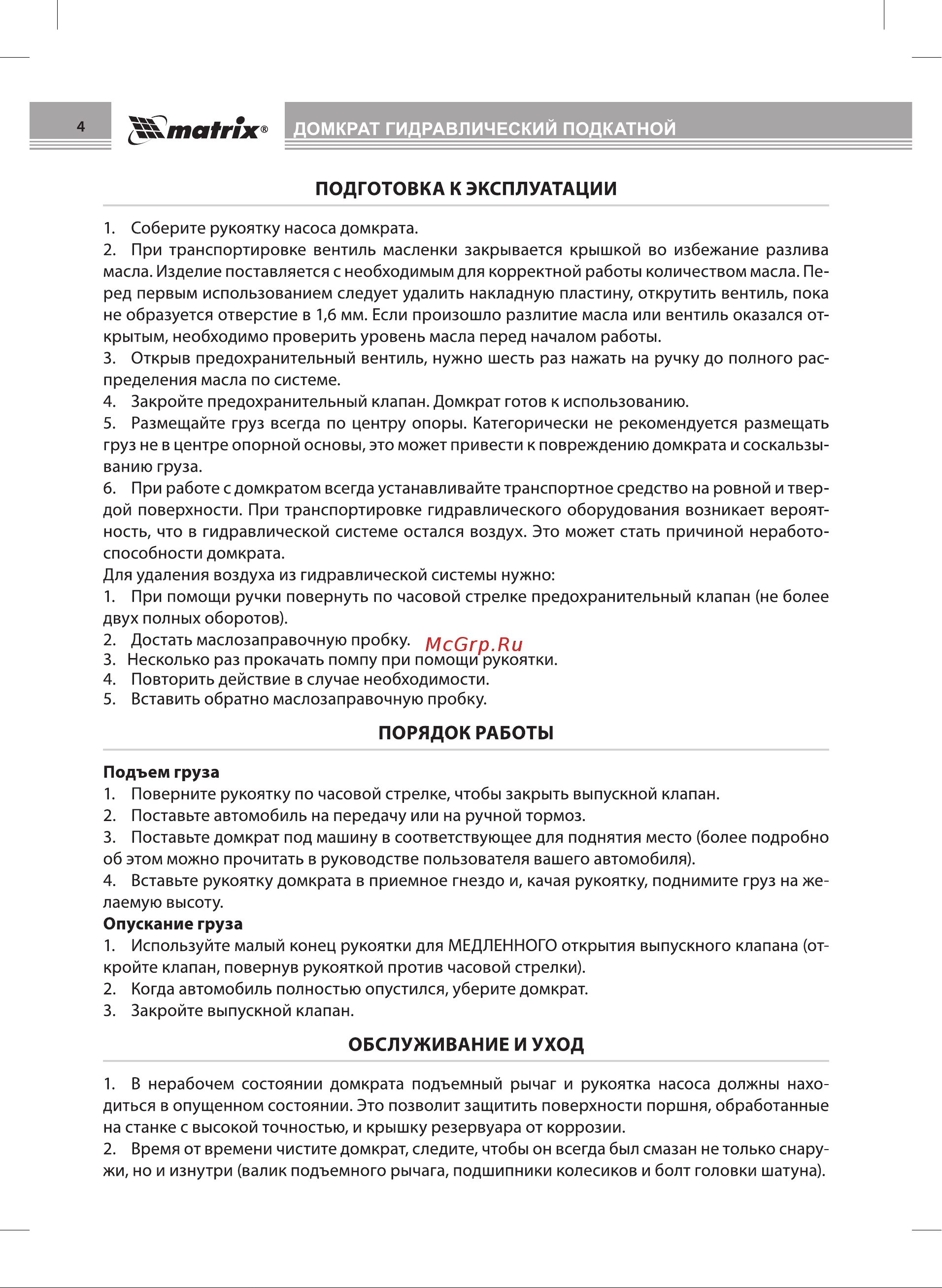 Matrix MASTER 2 т, h подъема 135–355 мм 51020 Инструкция к MATRIX MASTER 51020 онлайн [4/8] 869198