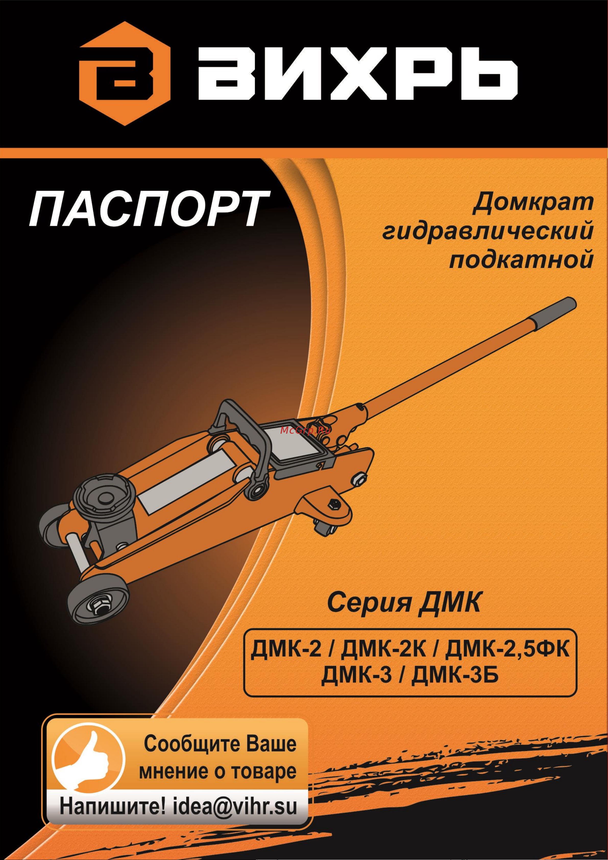 Вихрь ДМК-2,5ФК 2,5 т, 140-390 мм, с фиксатором, в кейсе 73/5/4/4 Паспорт онлайн