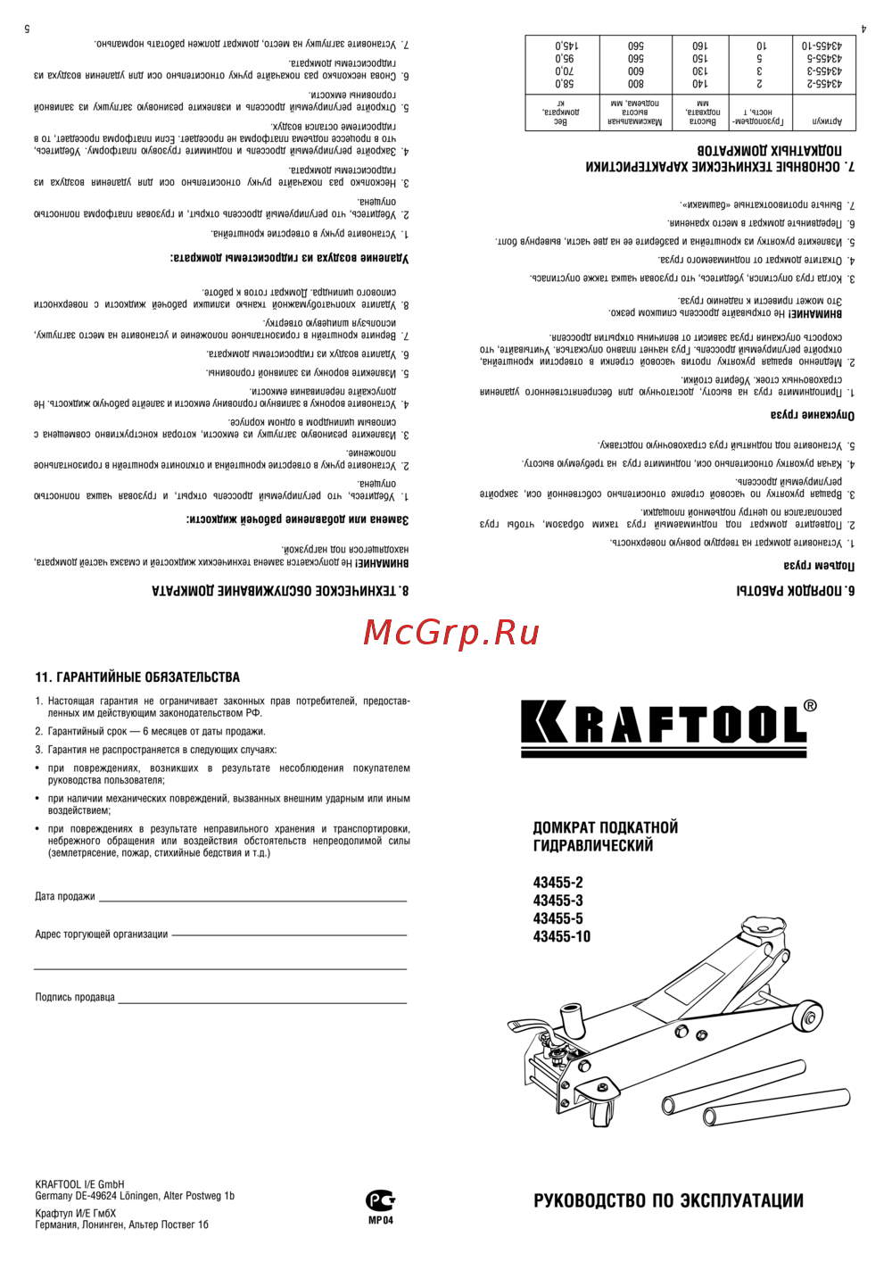 Kraftool High-lift 10т 160-560мм 43455-10 Инструкция к Kraftool EXPERT QUALITAT 43455-10