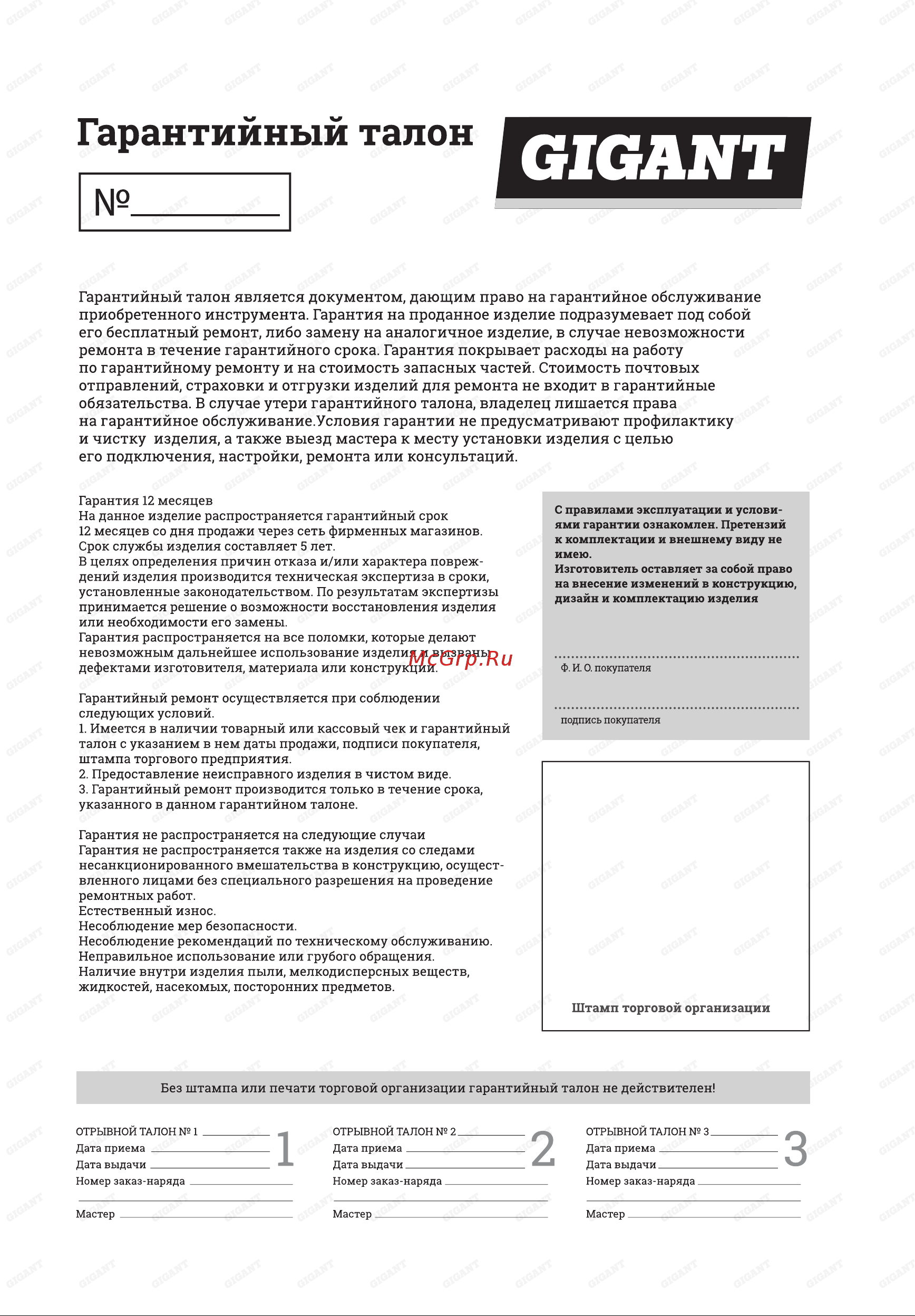 Gigant 20т GHP-20 Инструкция к Gigant GHP-10 онлайн [11/12] 869210