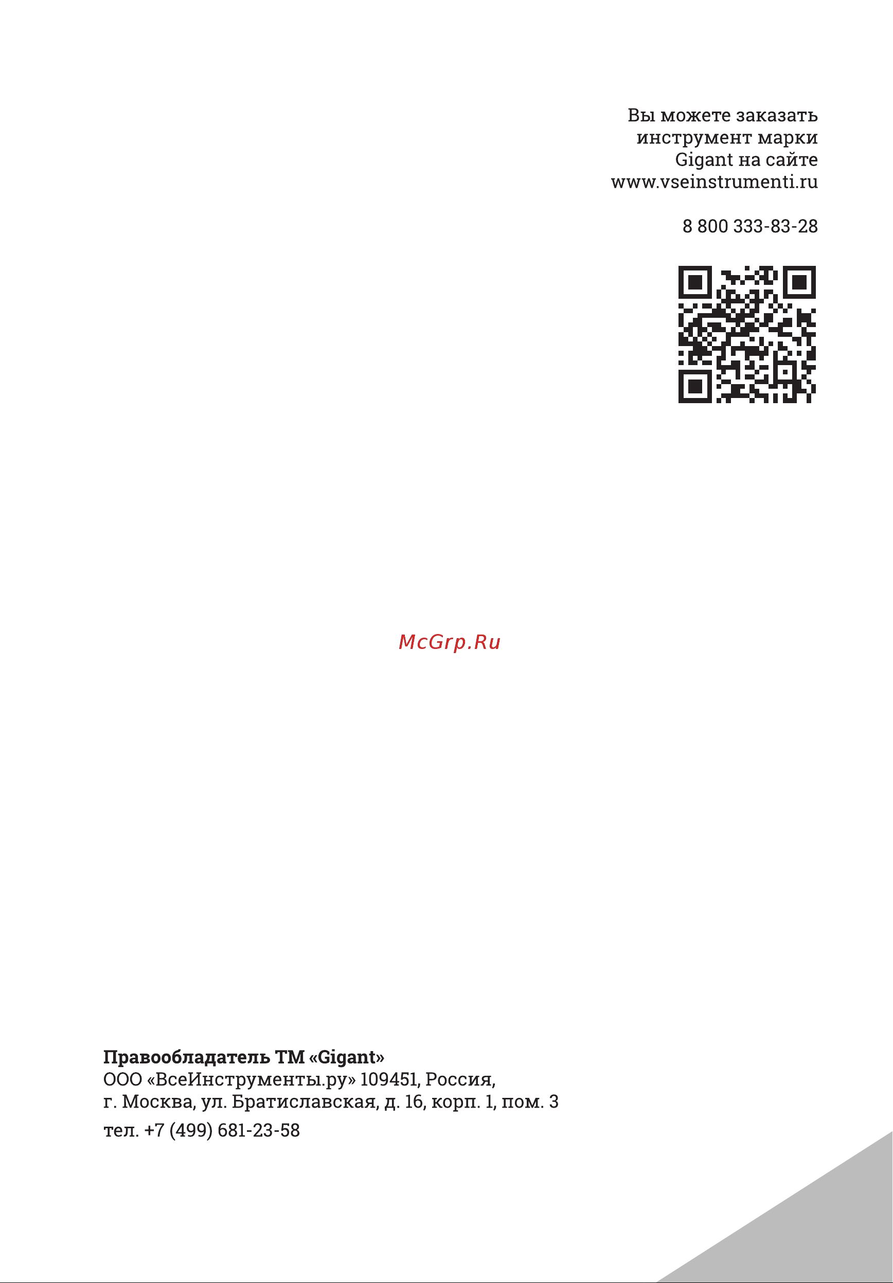 Gigant 20т GHP-20 Инструкция к Gigant GHP-10 онлайн [12/12] 869210