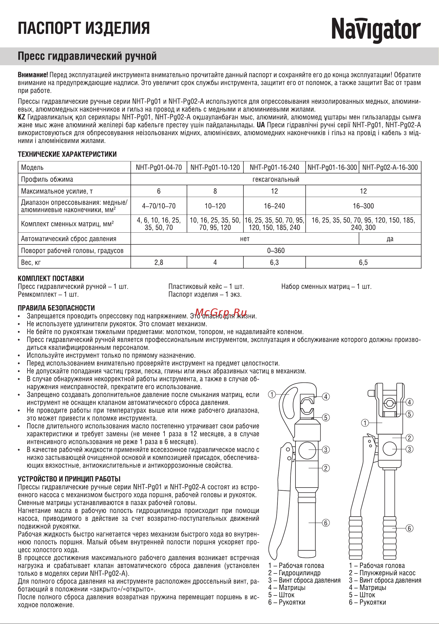 Navigator 93 584 nht-pg02-a-16-240 асд, 16-240 мм2 93584 Инструкция к Navigator 93 582 nht-pg02-a-4-70 асд 93582 онлайн