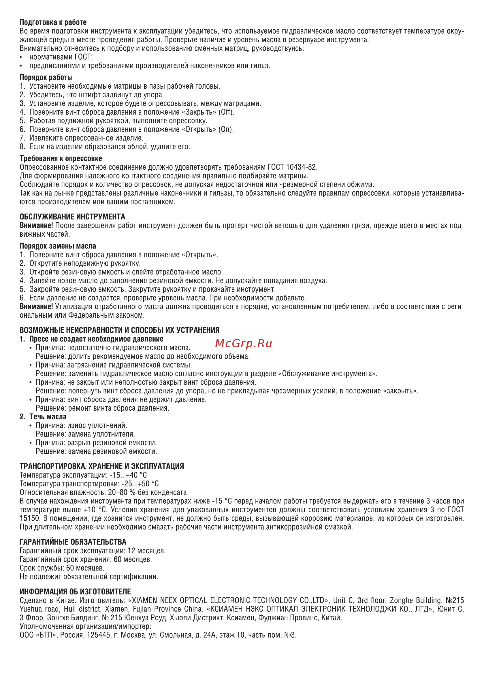 Navigator 93 584 nht-pg02-a-16-240 асд, 16-240 мм2 93584 Инструкция к Navigator 93 582 nht-pg02-a-4-70 асд 93582 онлайн [2/2] 869213