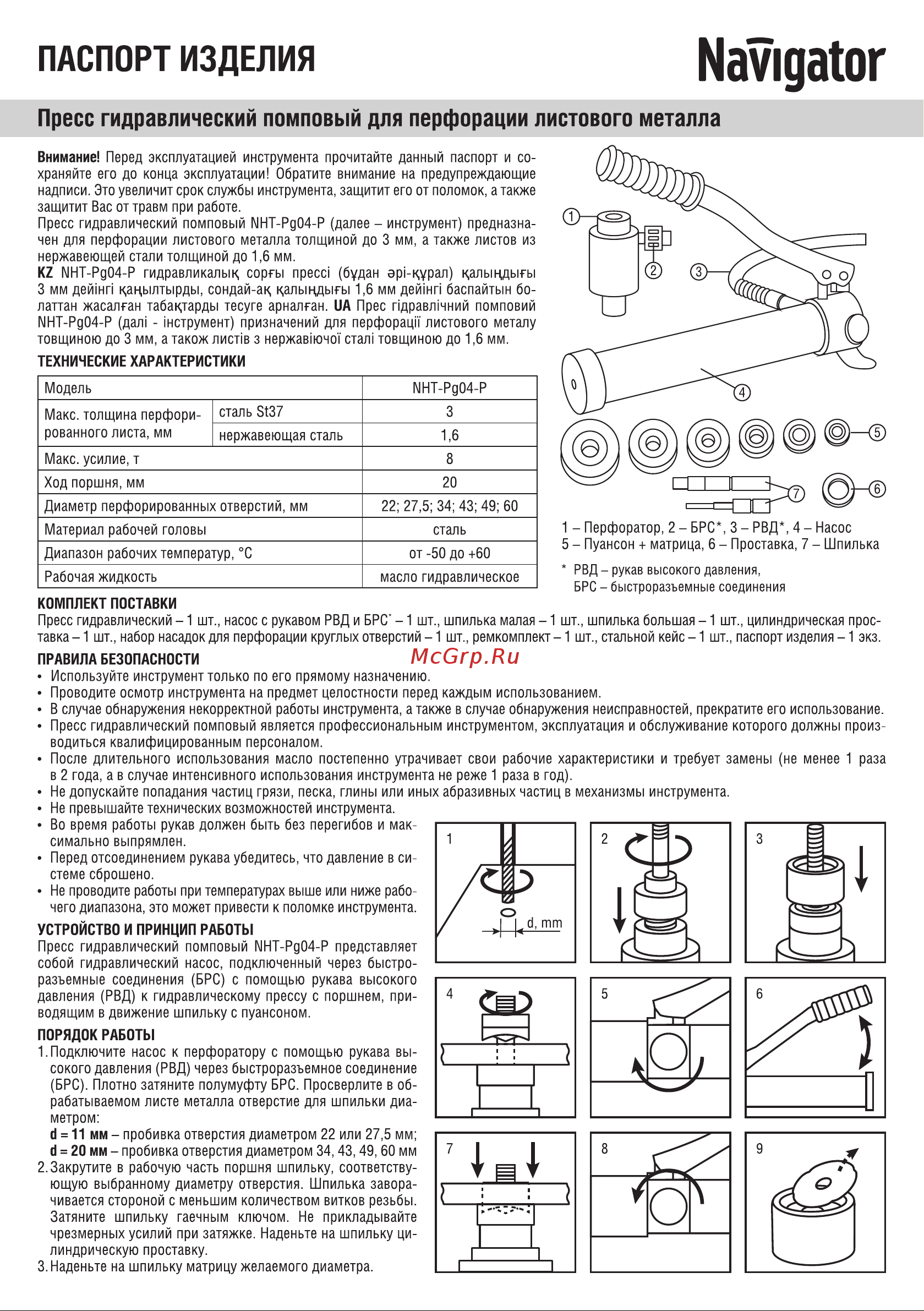 Navigator NHT-Pg04-P помповый перфоратор 82609 Паспорт онлайн