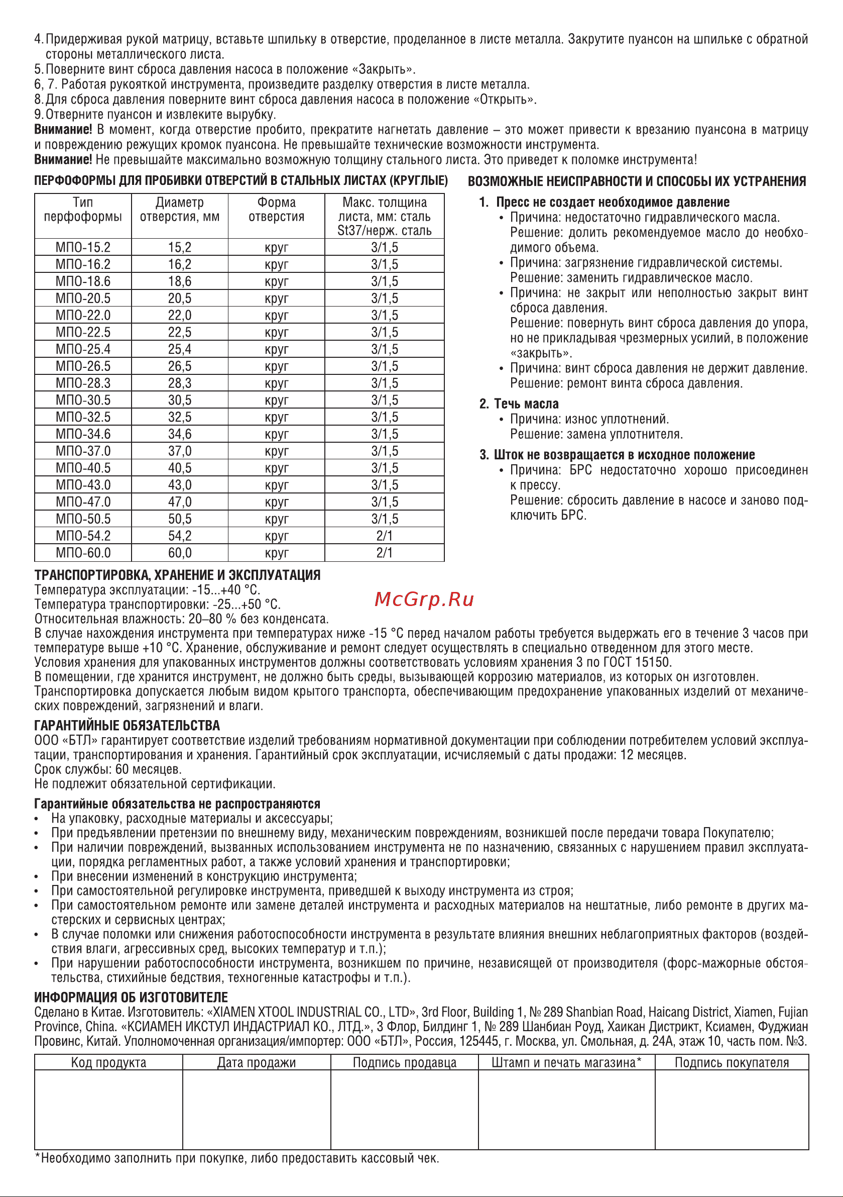 Navigator NHT-Pg04-P помповый перфоратор 82609 Паспорт онлайн [2/2] 869215