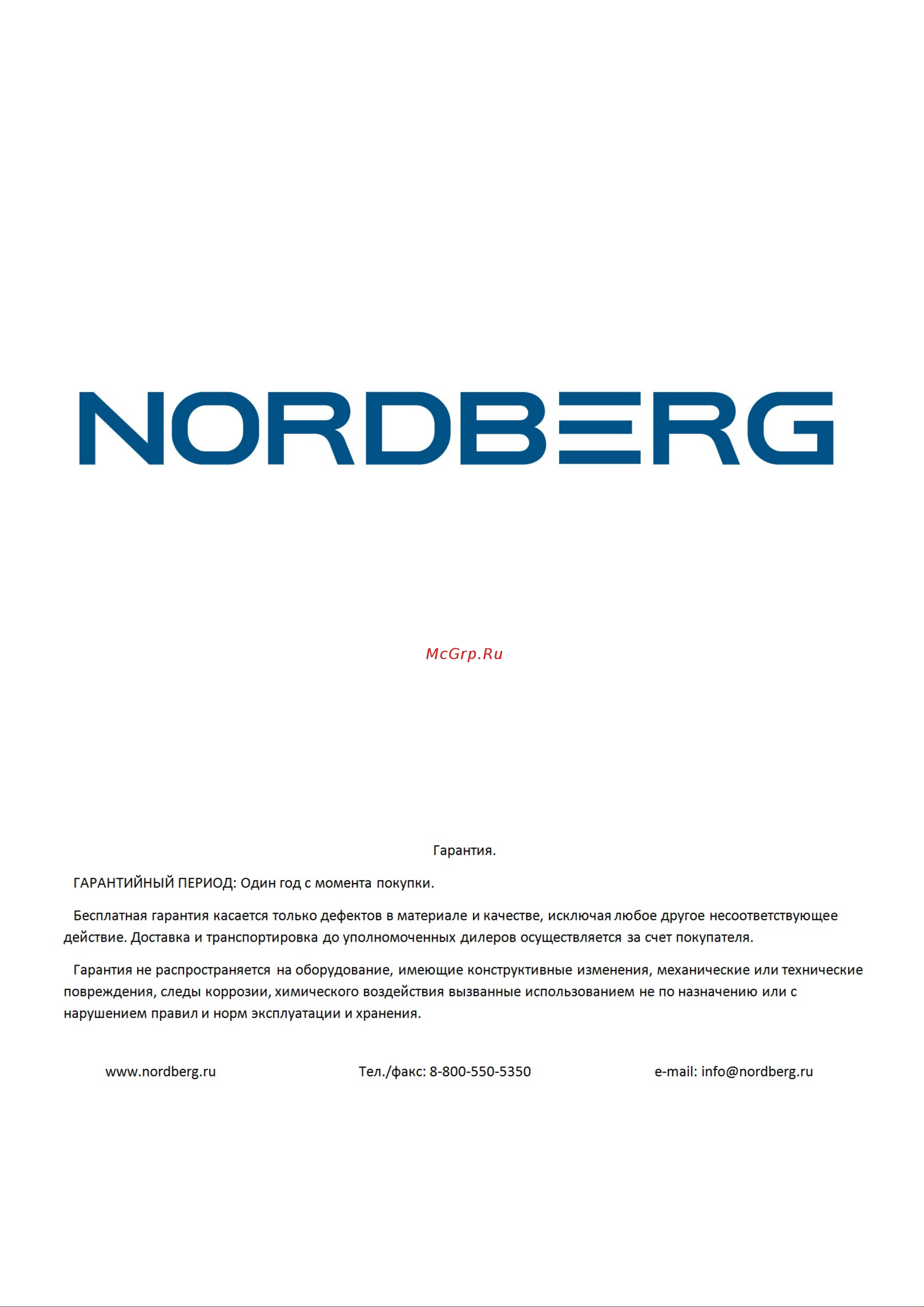 Nordberg N3630 Инструкция онлайн [8/8] 869218