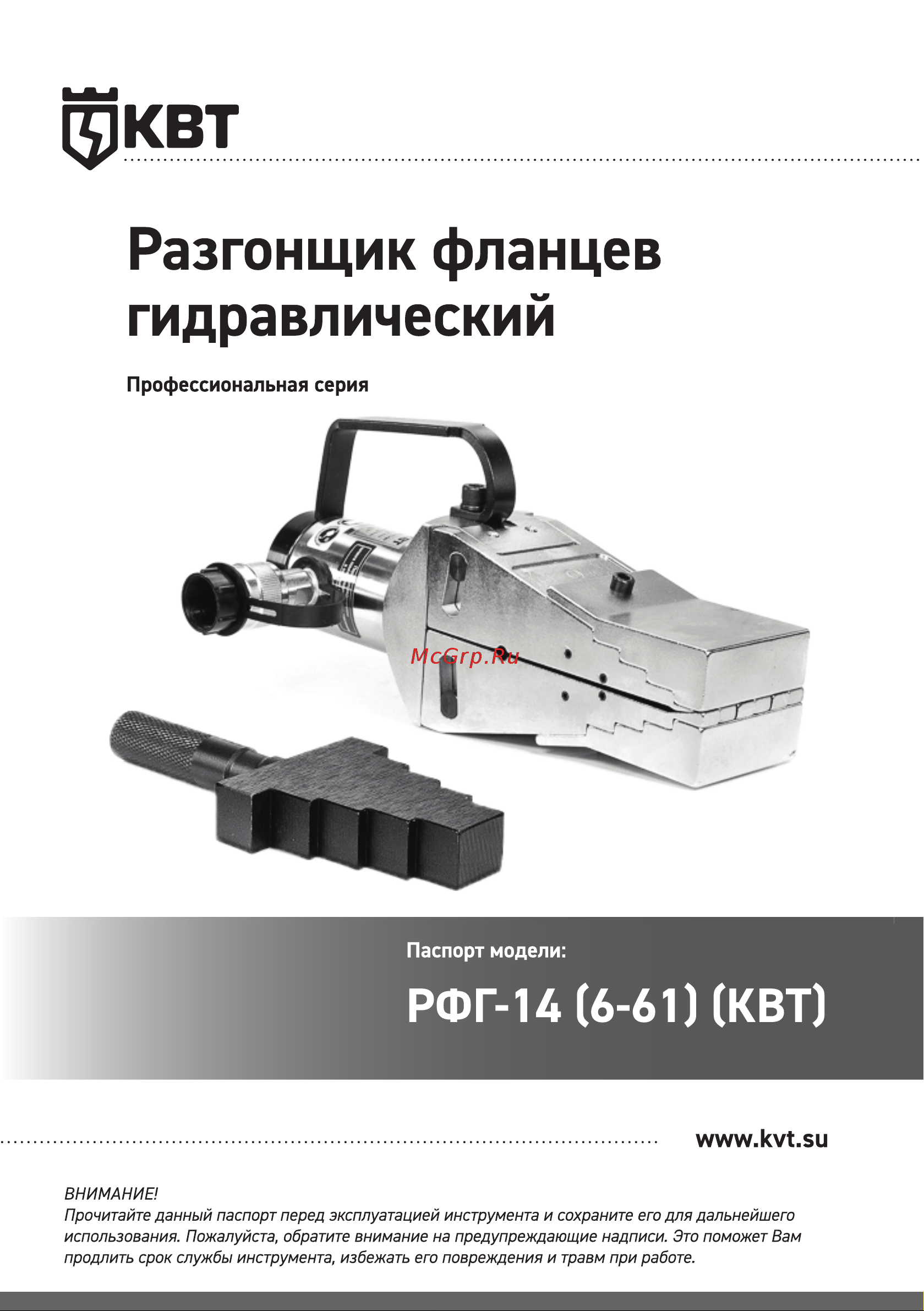 Квт РФГ-14 (6-61) 87718 Инструкция к КВТ РФГ-14 (6-61) 87718 онлайн