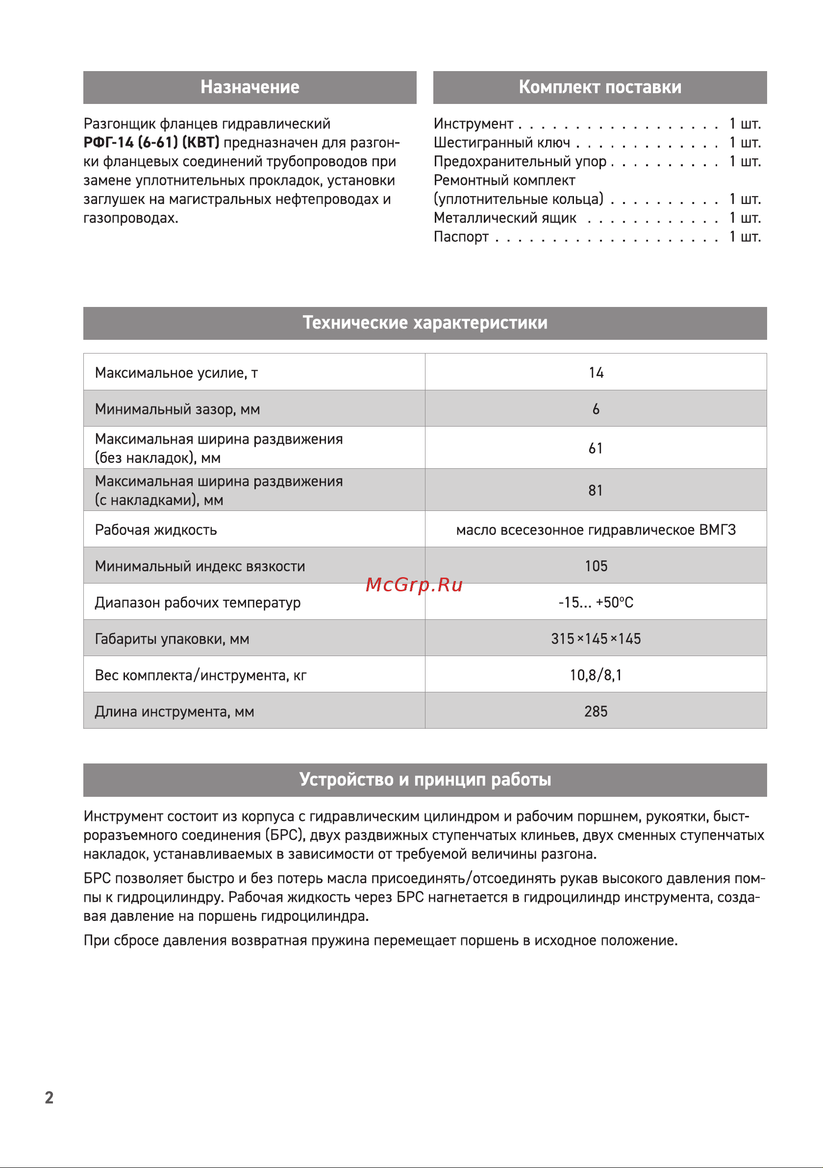 Квт РФГ-14 (6-61) 87718 Инструкция к КВТ РФГ-14 (6-61) 87718 онлайн [2/8] 869223
