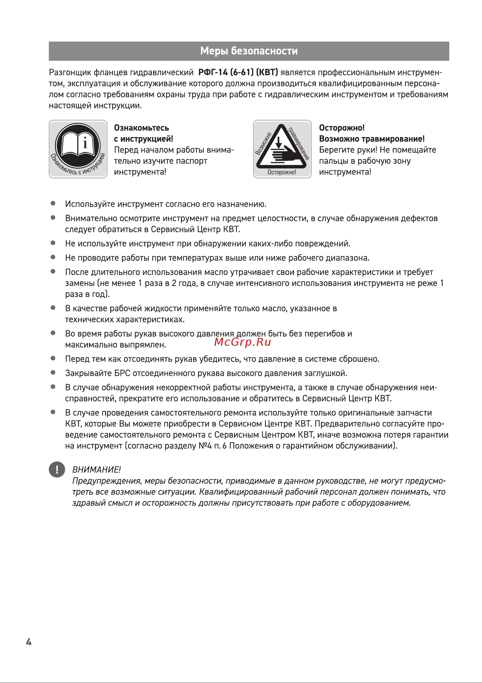 Квт РФГ-14 (6-61) 87718 Инструкция к КВТ РФГ-14 (6-61) 87718 онлайн [4/8] 869223