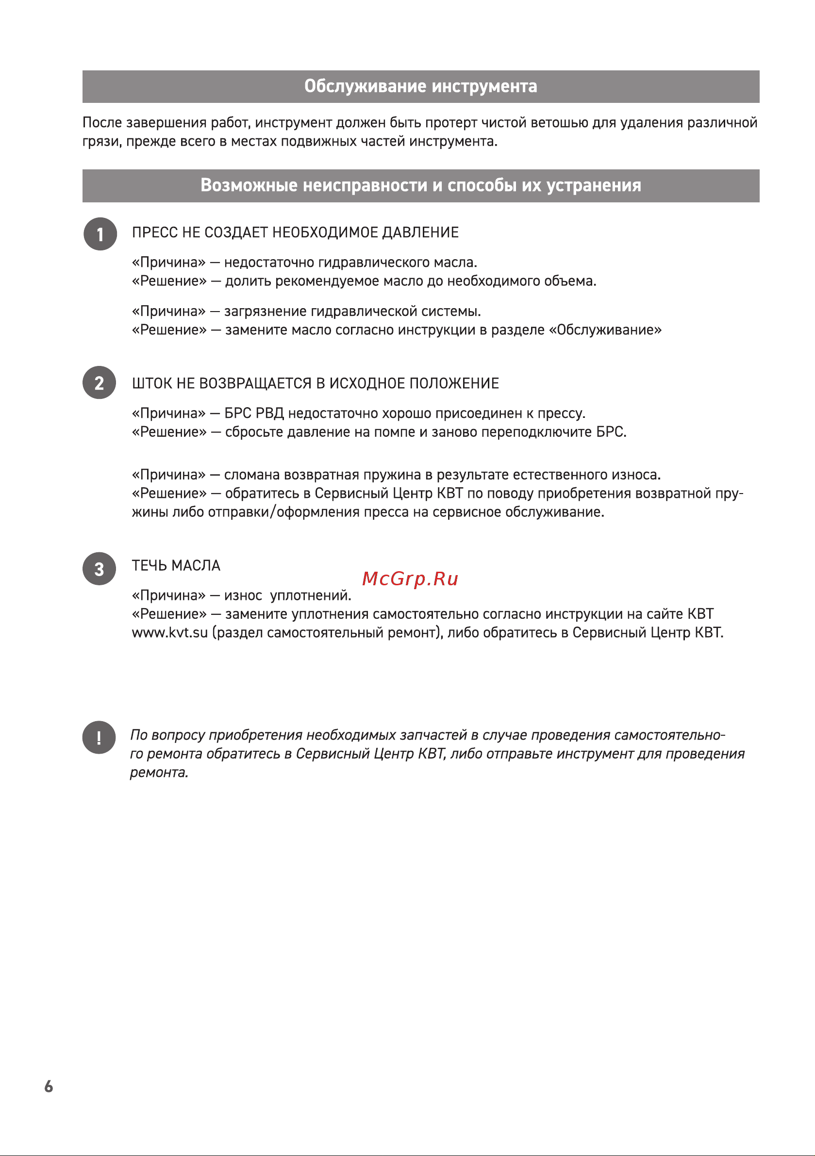 Квт РФГ-14 (6-61) 87718 Инструкция к КВТ РФГ-14 (6-61) 87718 онлайн [6/8] 869223