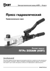 Квт ПГРс-300АМ 69282 Инструкция к КВТ ПГРс-300АМ 69282