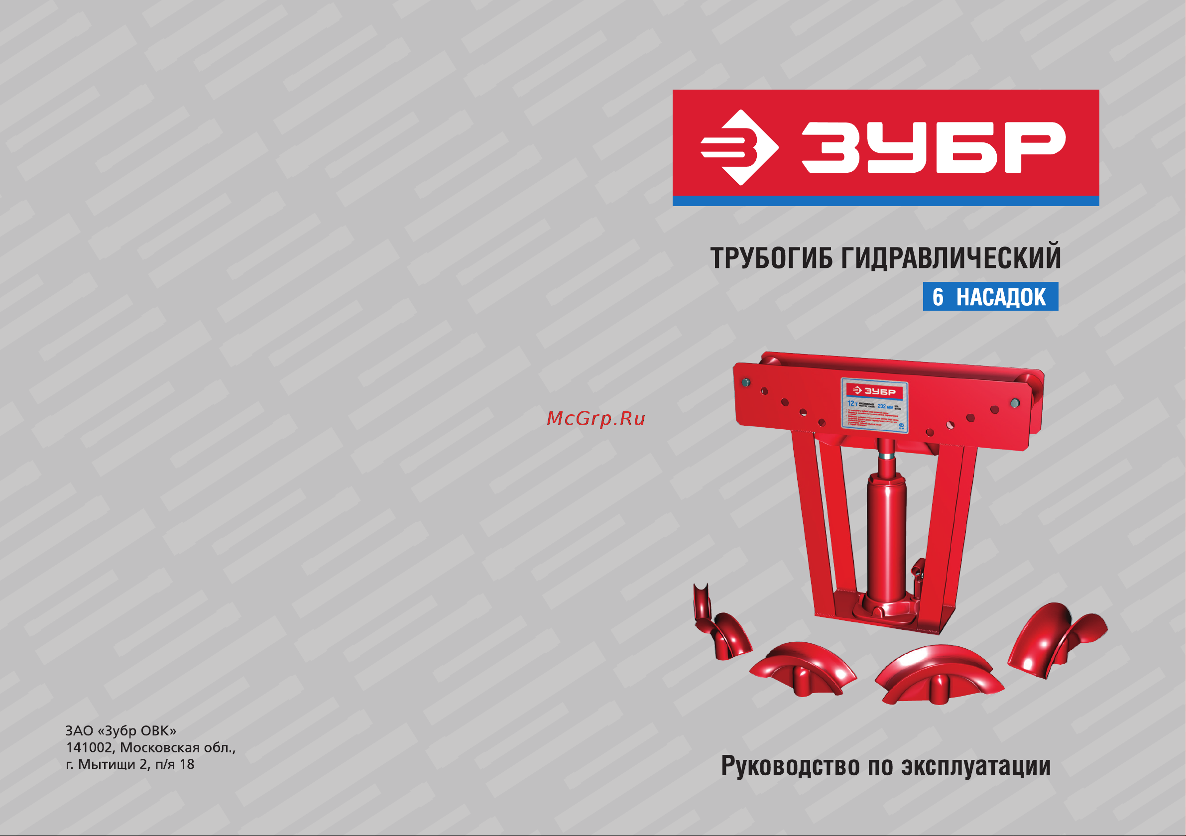Зубр Профессионал ТВГ-12 вертикальный, 12т 43078-12_z01 Инструкция к ЗУБР 12т 43078-12_z01 онлайн