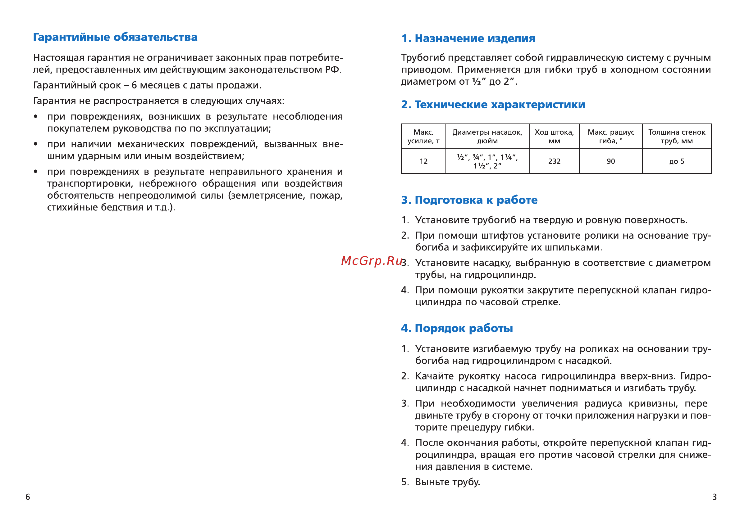 Зубр Профессионал ТВГ-12 вертикальный, 12т 43078-12_z01 Инструкция к ЗУБР 12т 43078-12_z01 онлайн [4/4] 869238