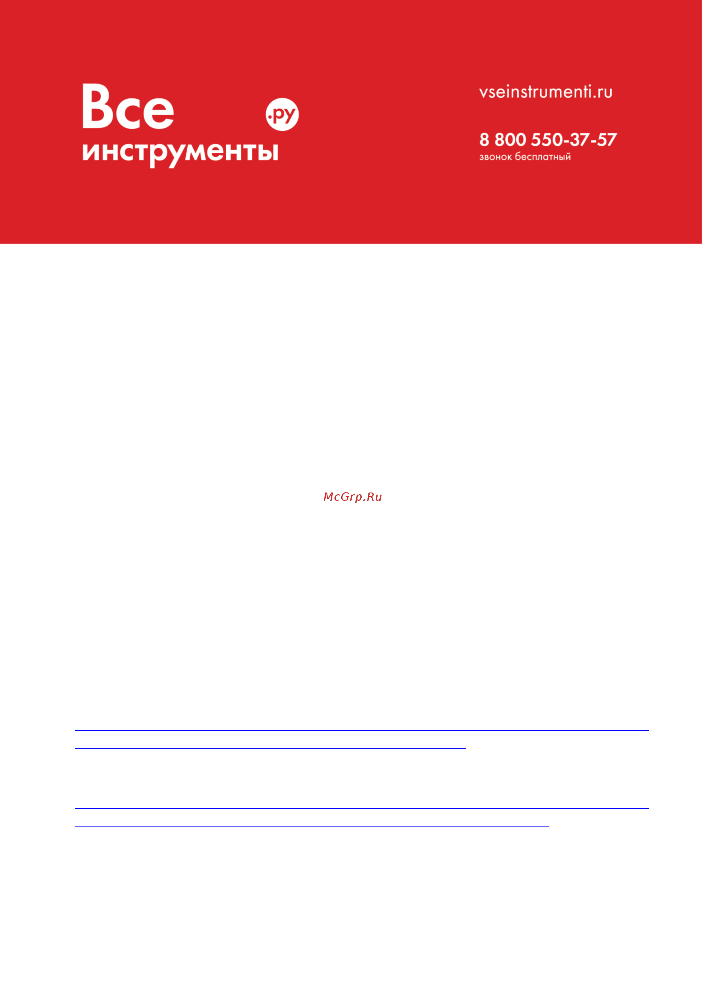 Grost HED 15/16 101470 Инструкция к штабелеру Grost HED 15/16 101470 онлайн
