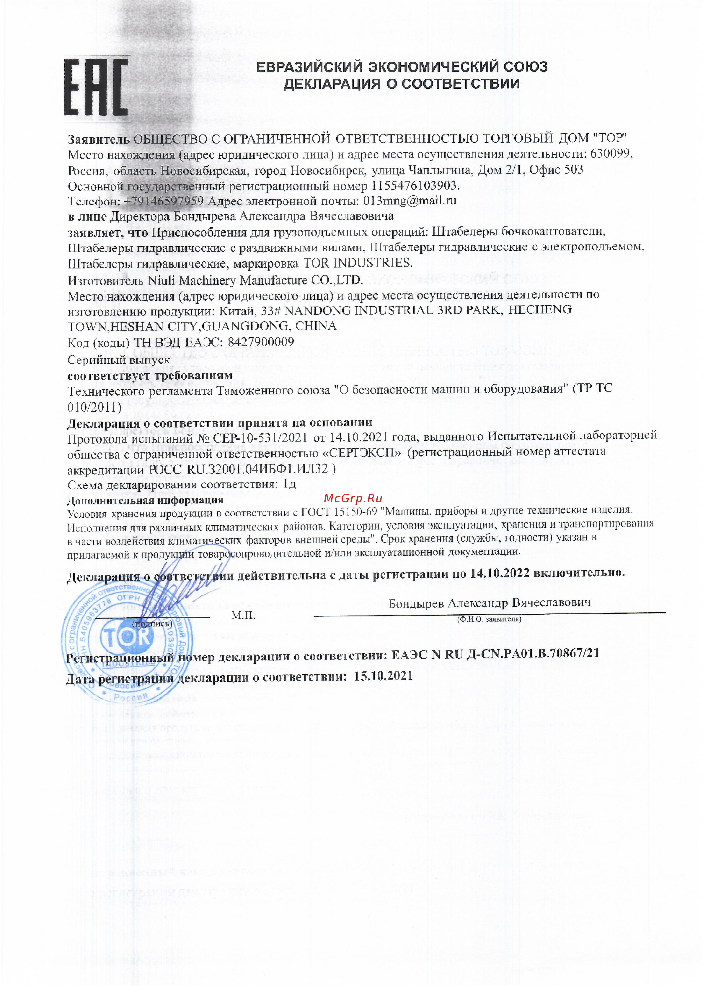 Тор TYC1516 1.5 т, 1.6 м 1022058 Инструкция онлайн
