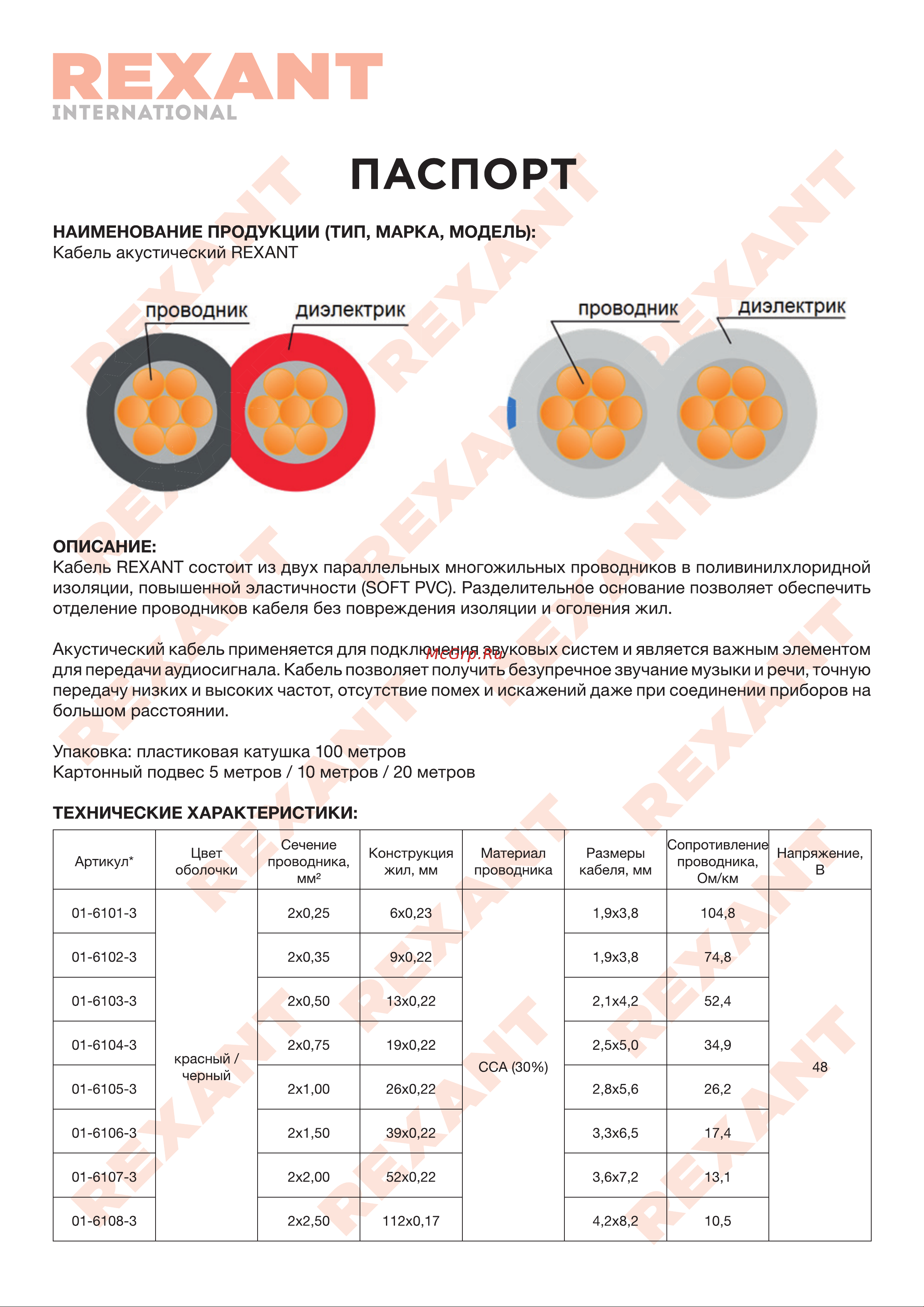 Rexant 2х1,50 кв.мм красно-черный м. бухта 20 м  01-6106-3-20 Инструкция онлайн