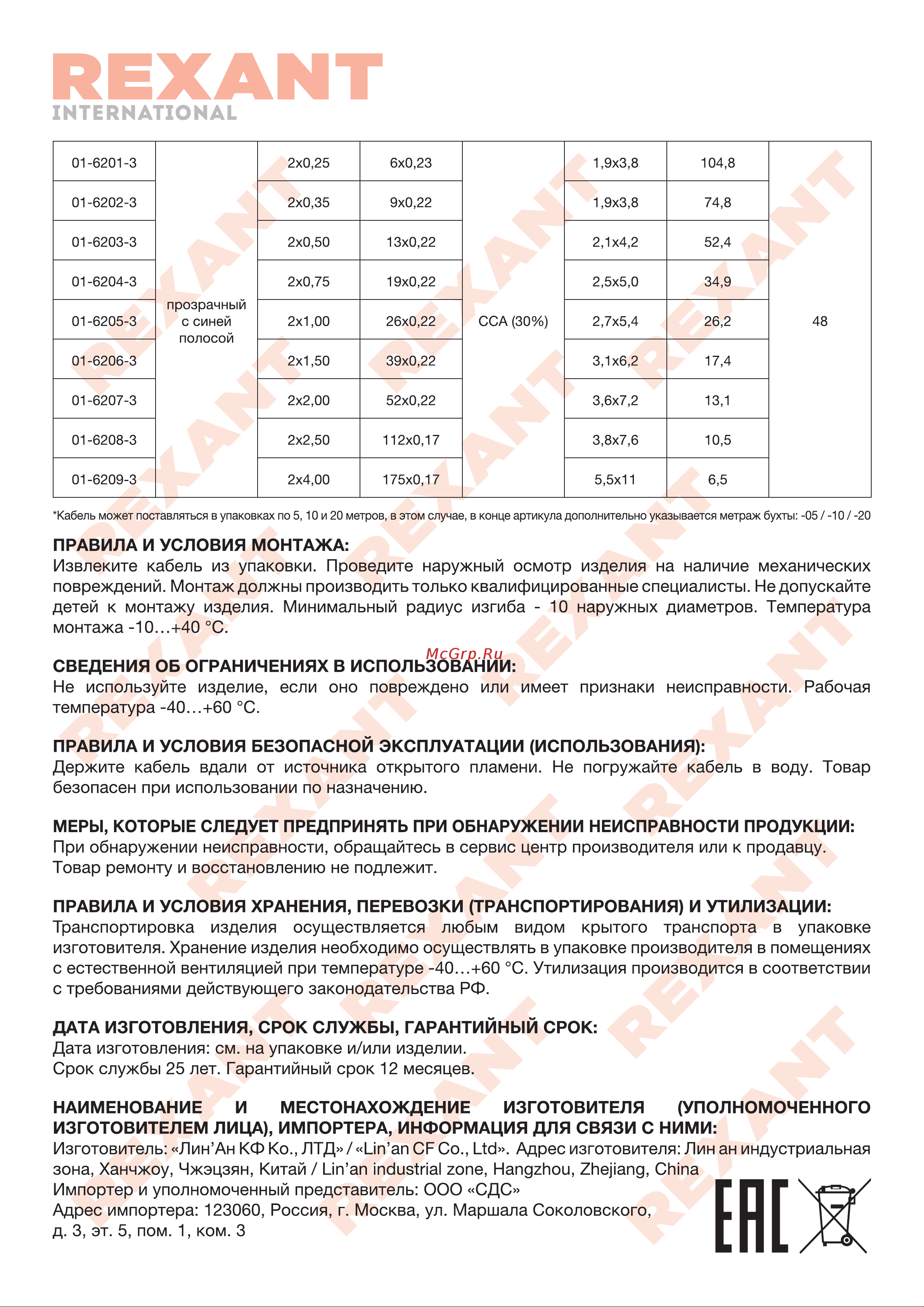 Rexant 2х1,50 кв.мм красно-черный м. бухта 20 м  01-6106-3-20 Инструкция онлайн [2/2] 869304