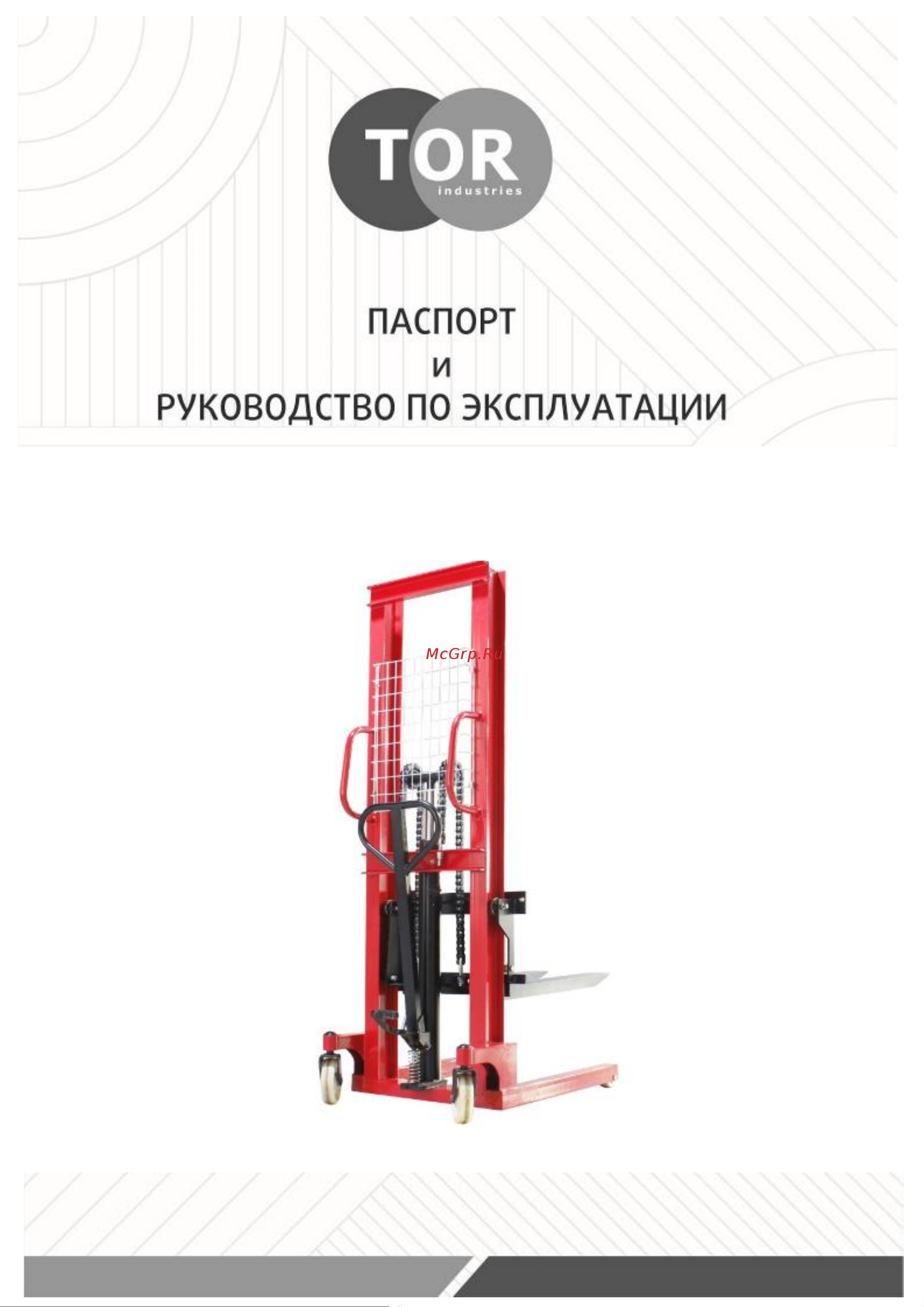 Тор 2,0 т, 1,6 м PMS2000-1600 1001573 Инструкция к товару онлайн