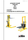 Тор XILIN SDJAS500, 0,5 т 1,6 м, с расширенными опорами 1006807 Инструкция к товару