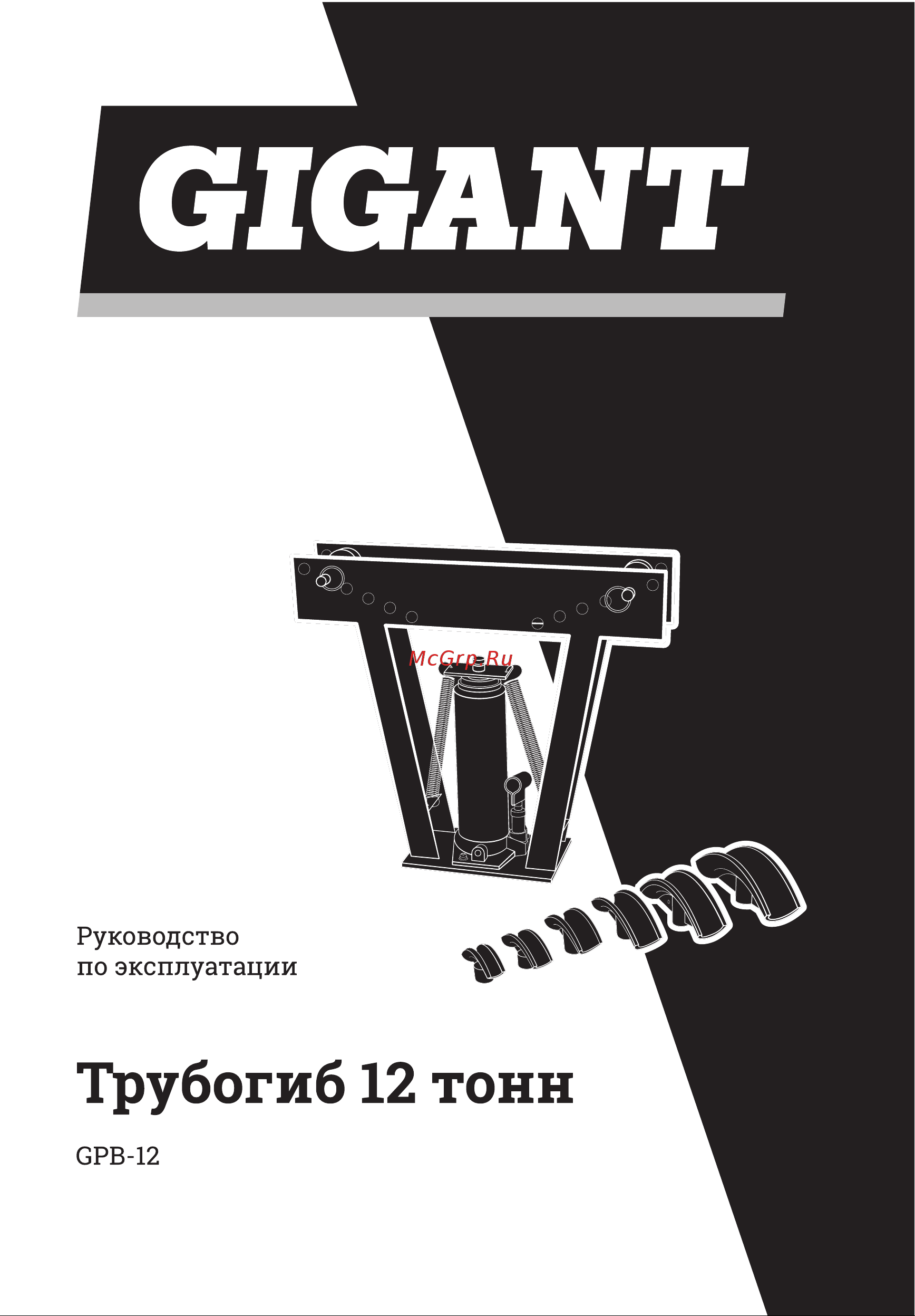 Gigant 12т GPB-12 Инструкция к Gigant GPB-12 онлайн