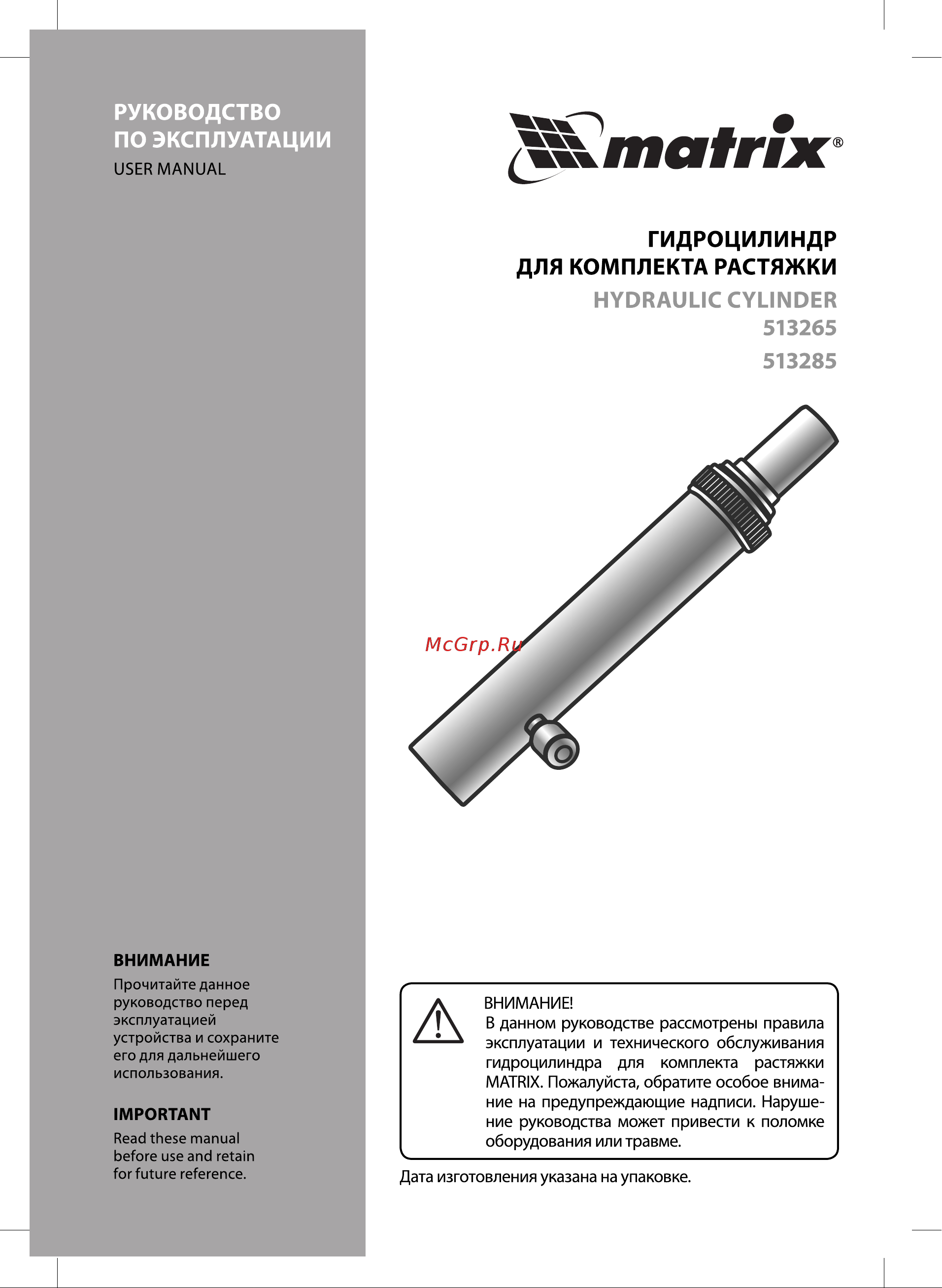 Matrix для 4-тонной растяжки 513285 Инструкция к MATRIX 513285 онлайн