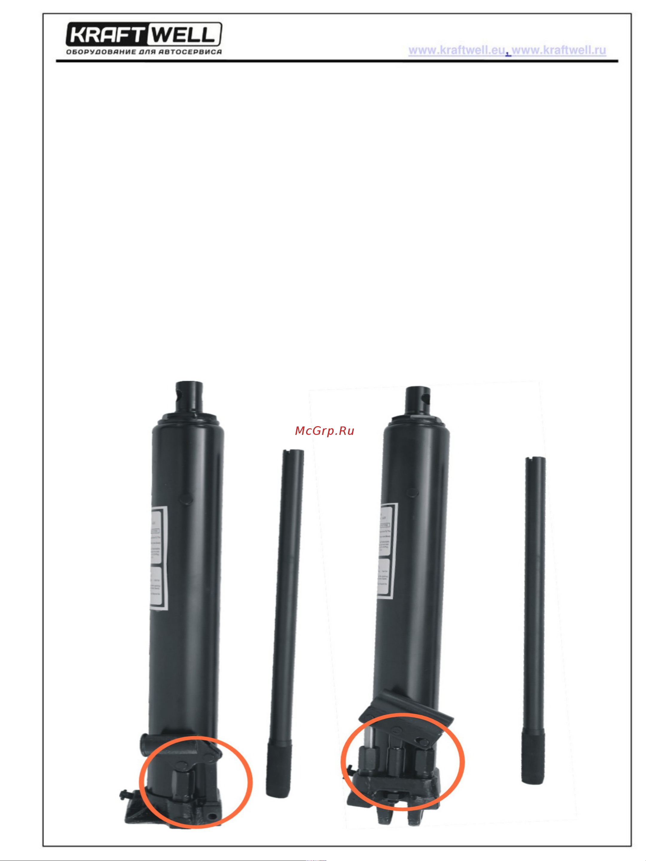 KraftWell KRWC1DCYL (3 т) Инструкция к KraftWell KRWC1DCYL онлайн