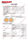 Rexant , 2х1.50 кв.мм, прозрачный BLUELINE 01-6206-3-20 Паспорт