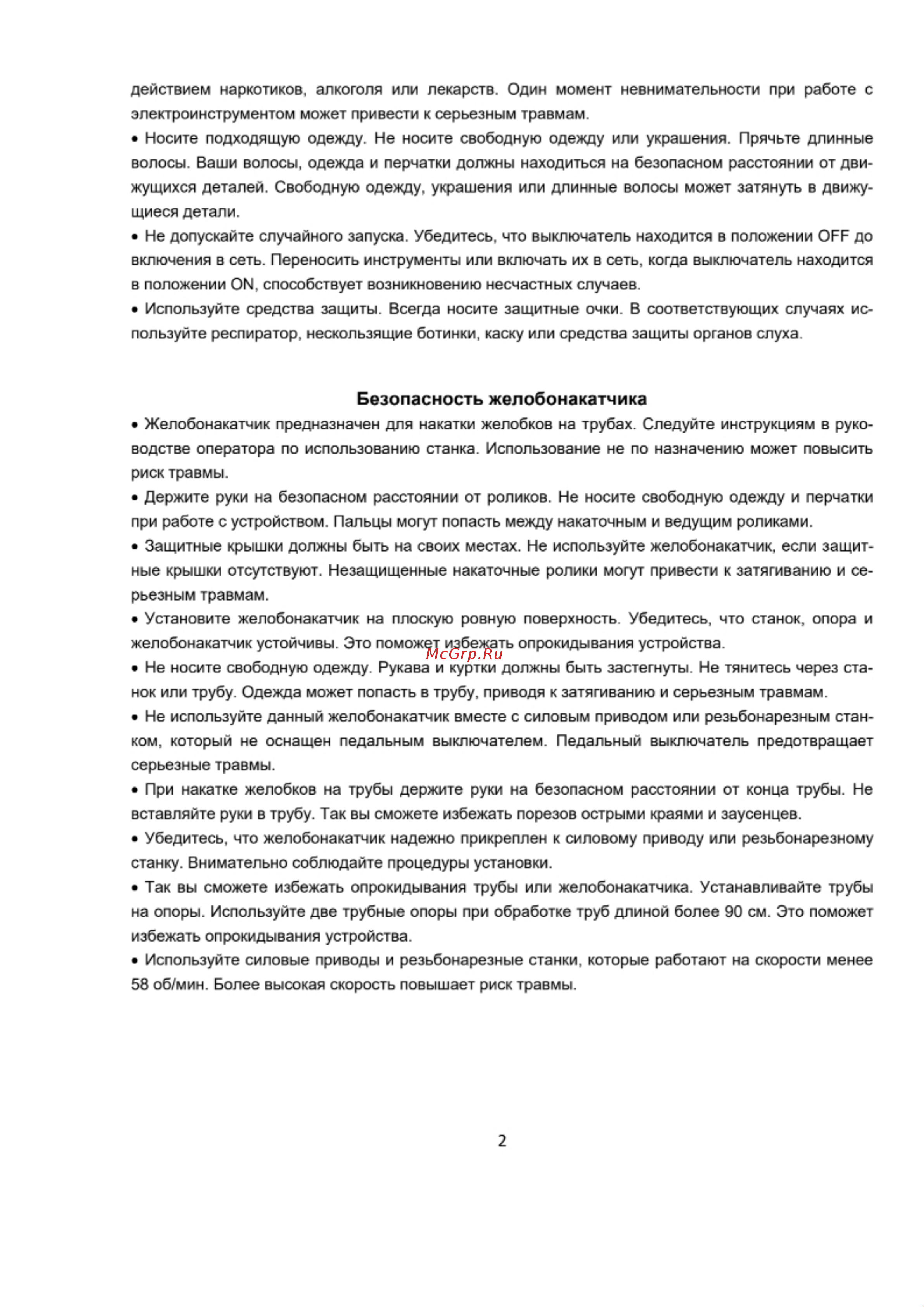 Hongli 502307 Инструкция Hongli G12D онлайн [3/8] 869309