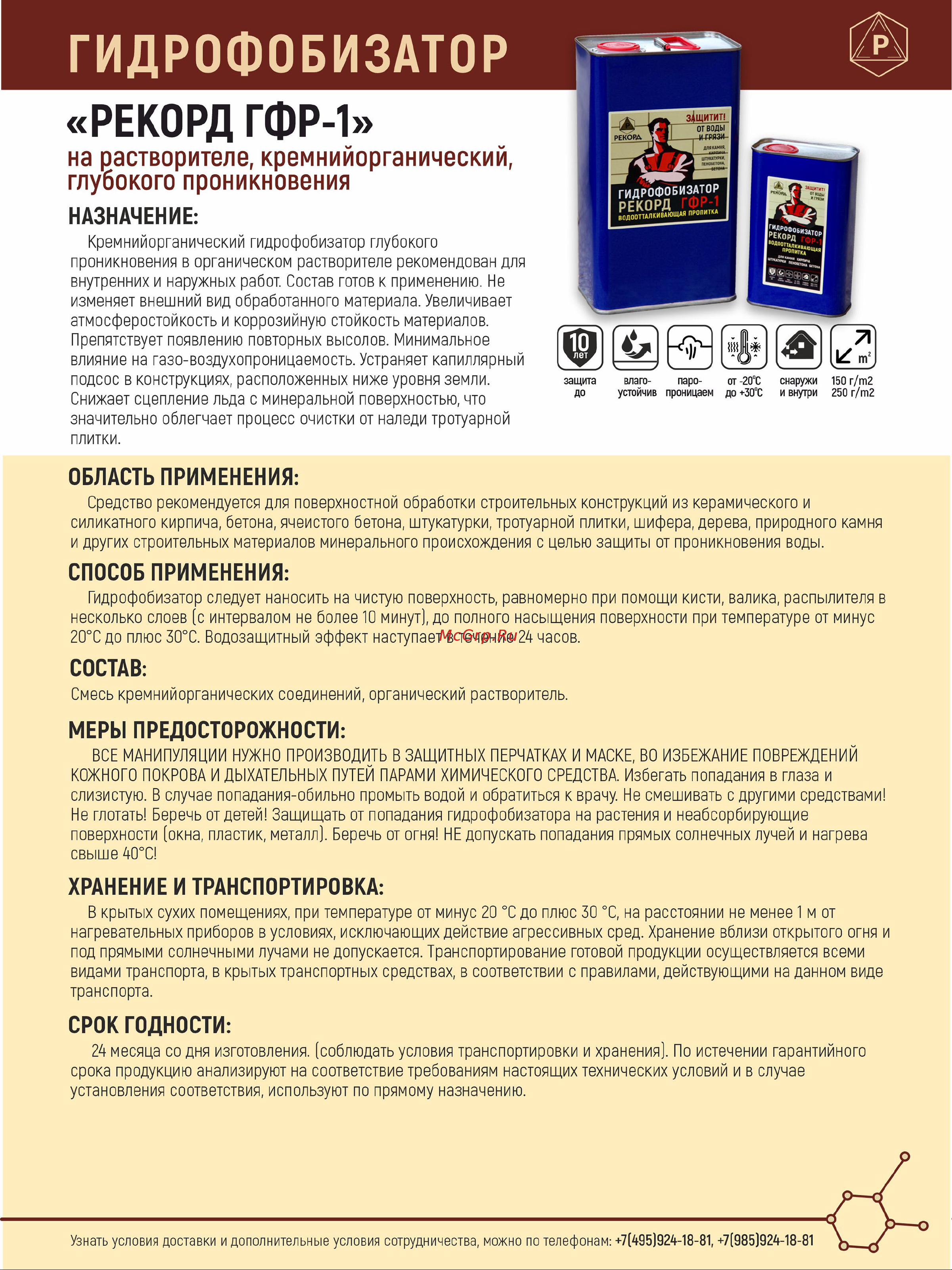 РЕКОРД 5 л ГФ08 ГФ08 онлайн