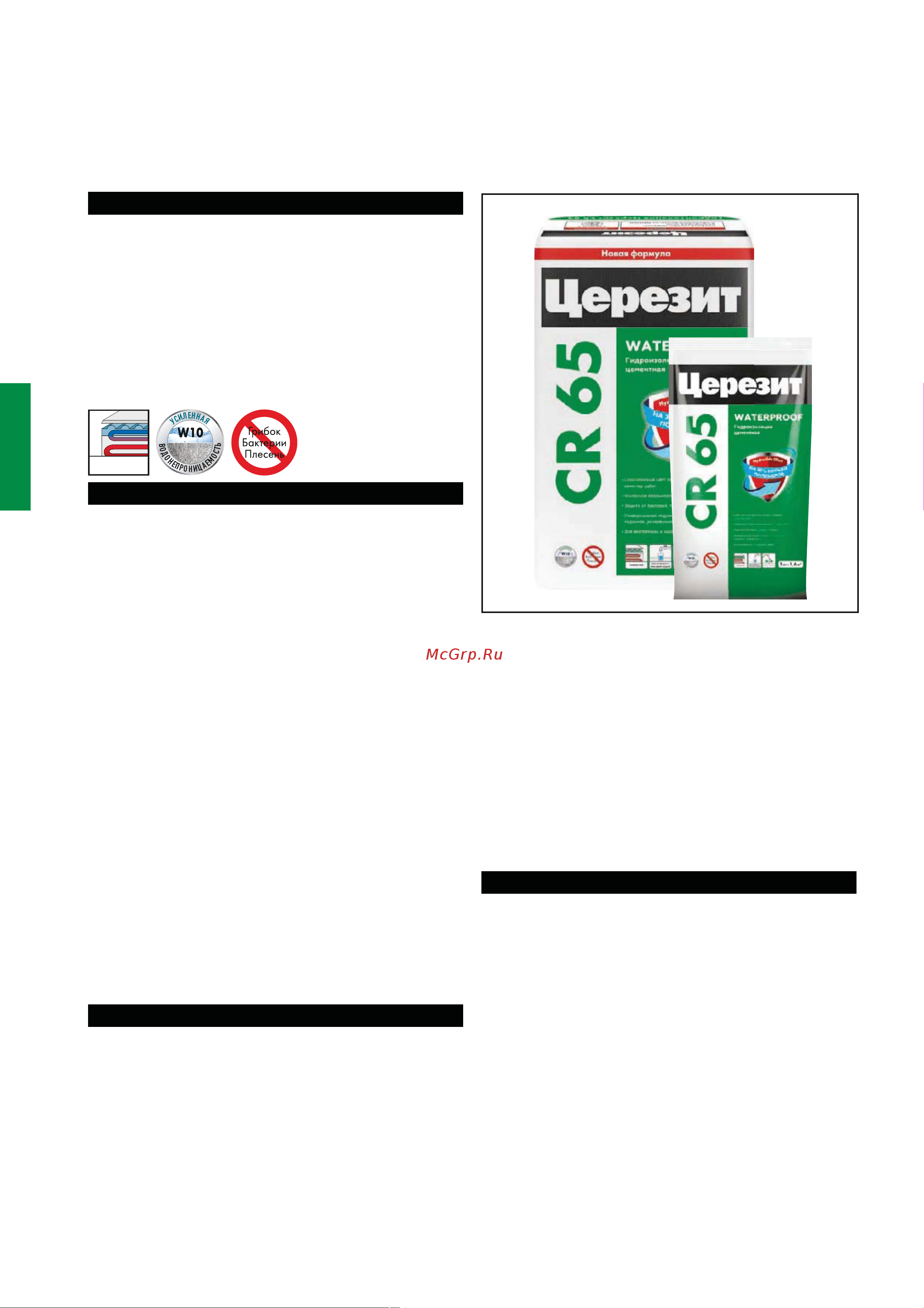 Церезит CR 65 WATERPROOF 20 КГ 203381 2422938 Техническое описание онлайн
