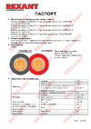 Rexant ШВПМ 2х0,35 кв.мм, красно-черный, бухта 100 м 01-6102-3 Инструкция к товару