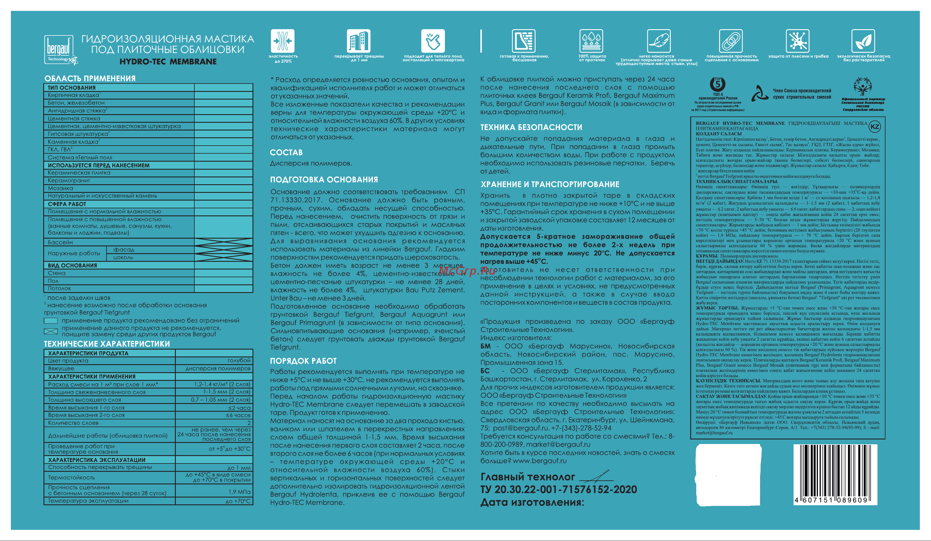 Бергауф Hydro-Tec Membrane U (под плиточные облицовки; 7 кг) 69982 Техническая информация онлайн