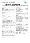 Гидроцем 25 кг, проникающая Г00077 Техническая информация